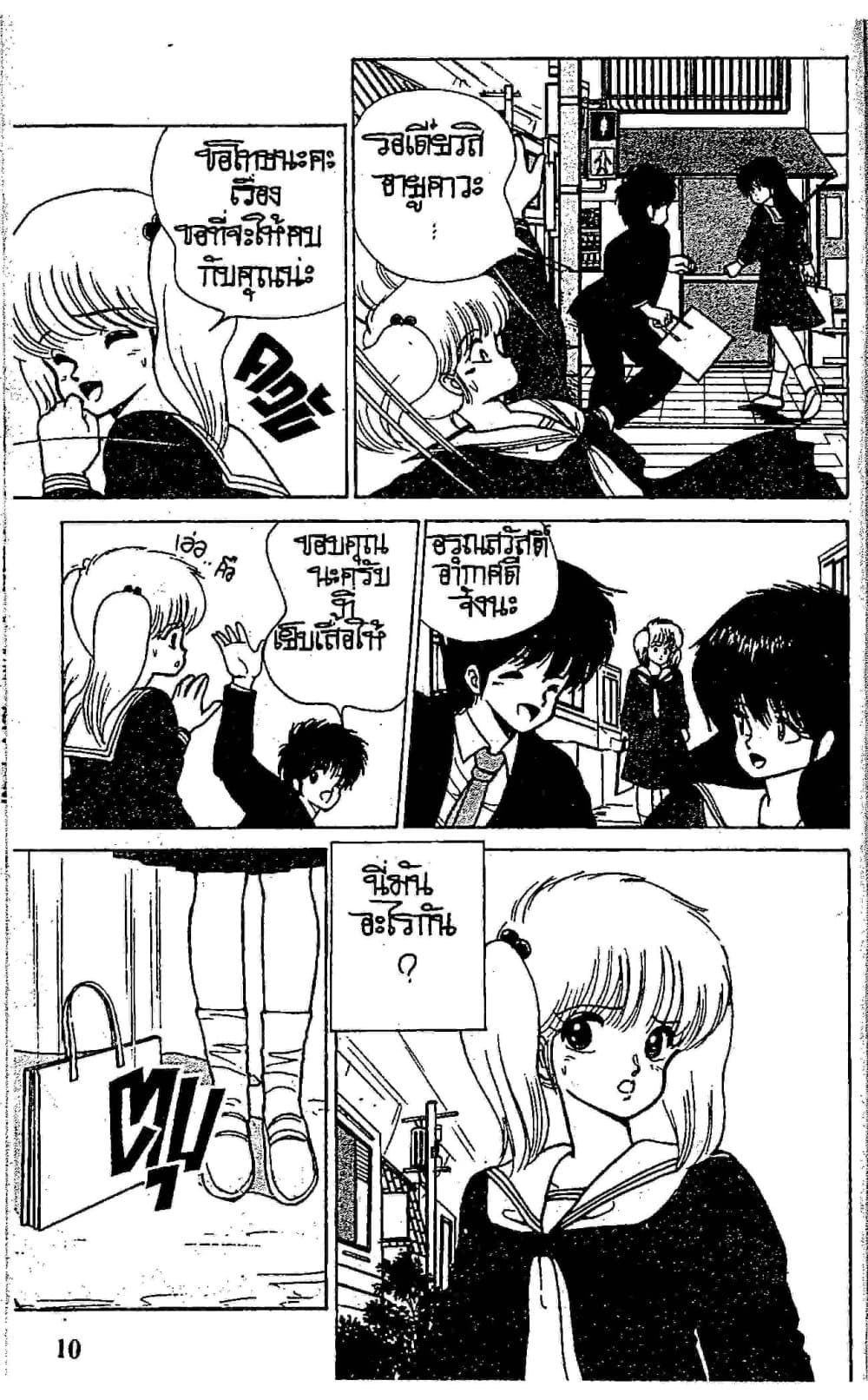 Orange Road ถนนสายนี้เปรี้ยว page 10