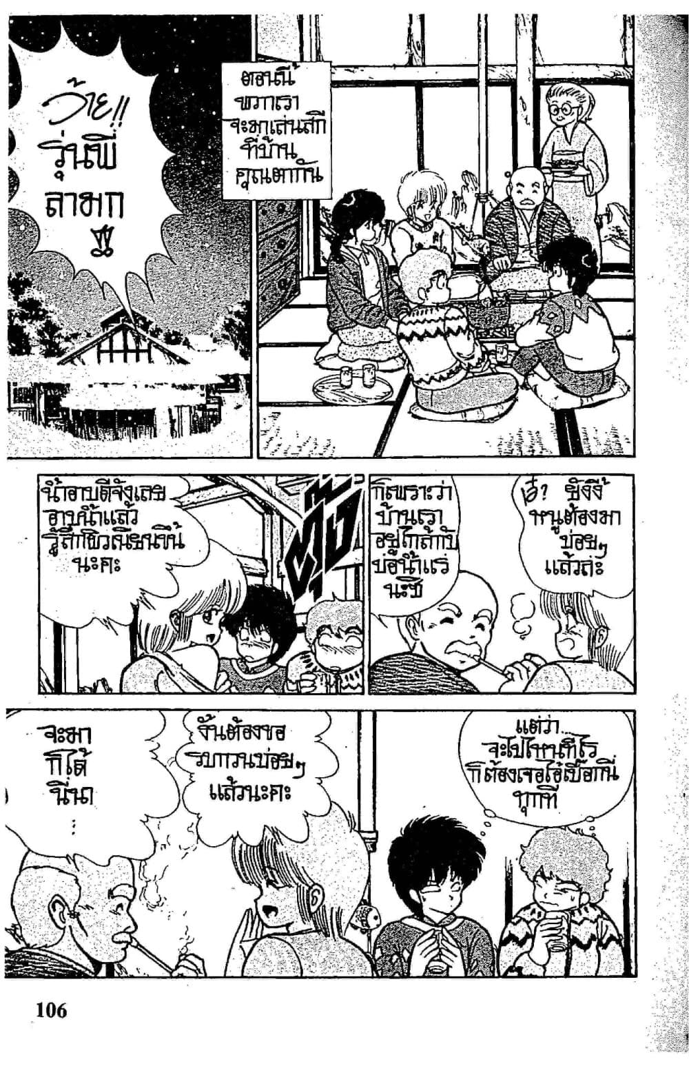 Orange Road ถนนสายนี้เปรี้ยว page 4
