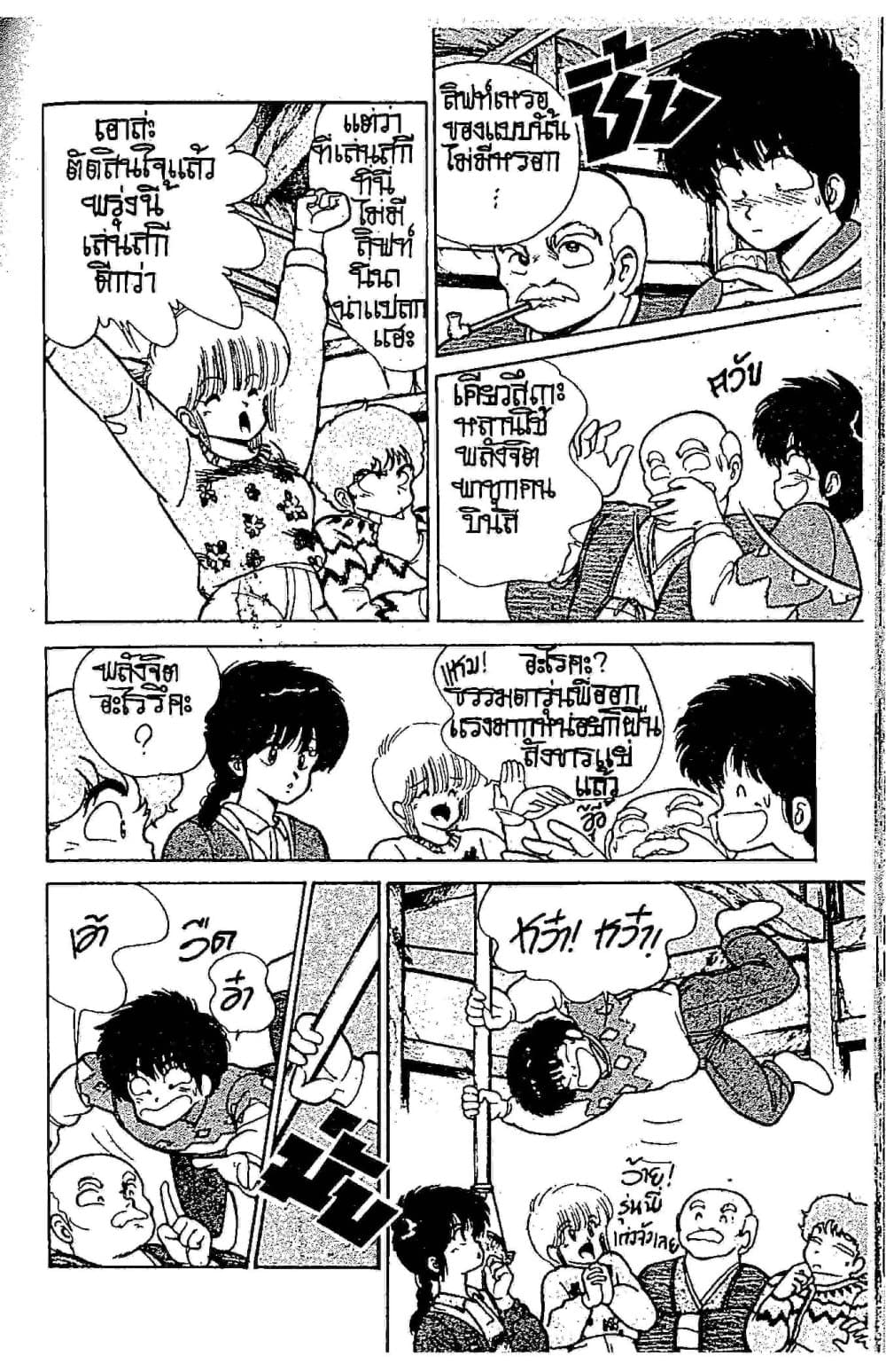 Orange Road ถนนสายนี้เปรี้ยว page 5