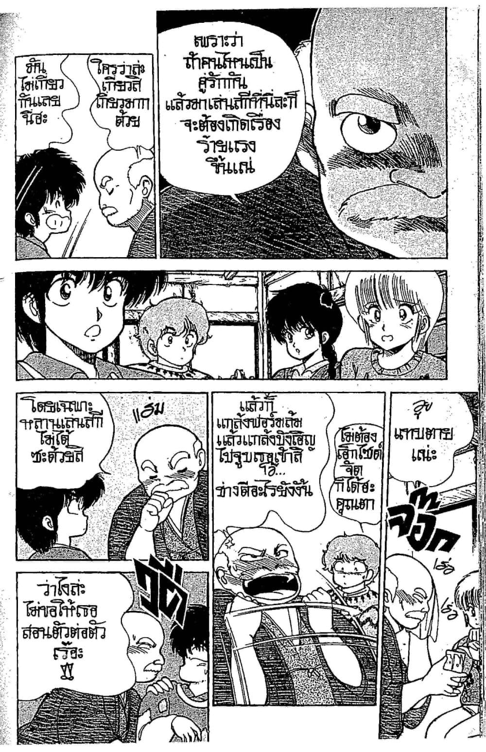 Orange Road ถนนสายนี้เปรี้ยว page 7