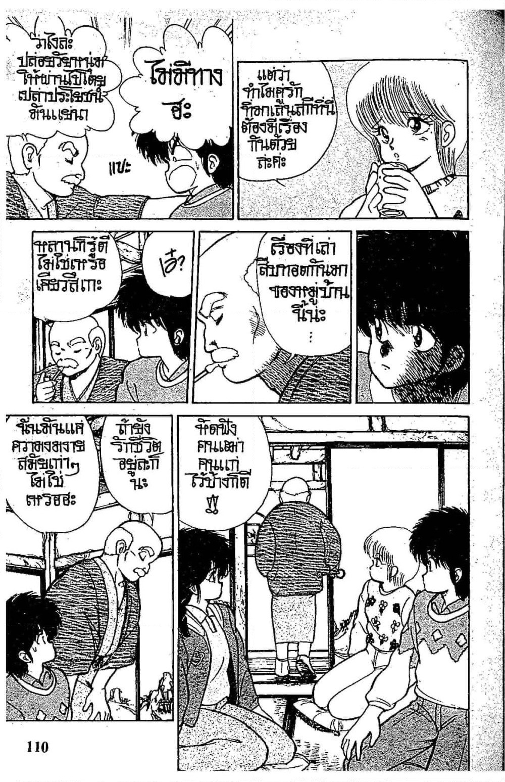 Orange Road ถนนสายนี้เปรี้ยว page 8