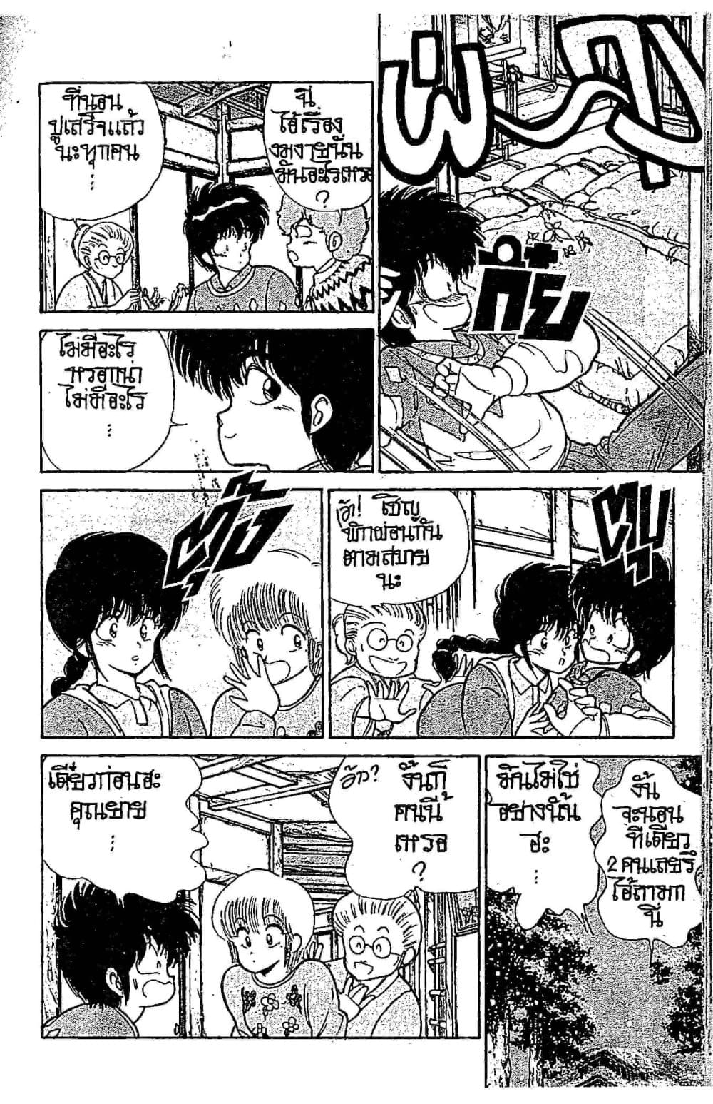 Orange Road ถนนสายนี้เปรี้ยว page 9