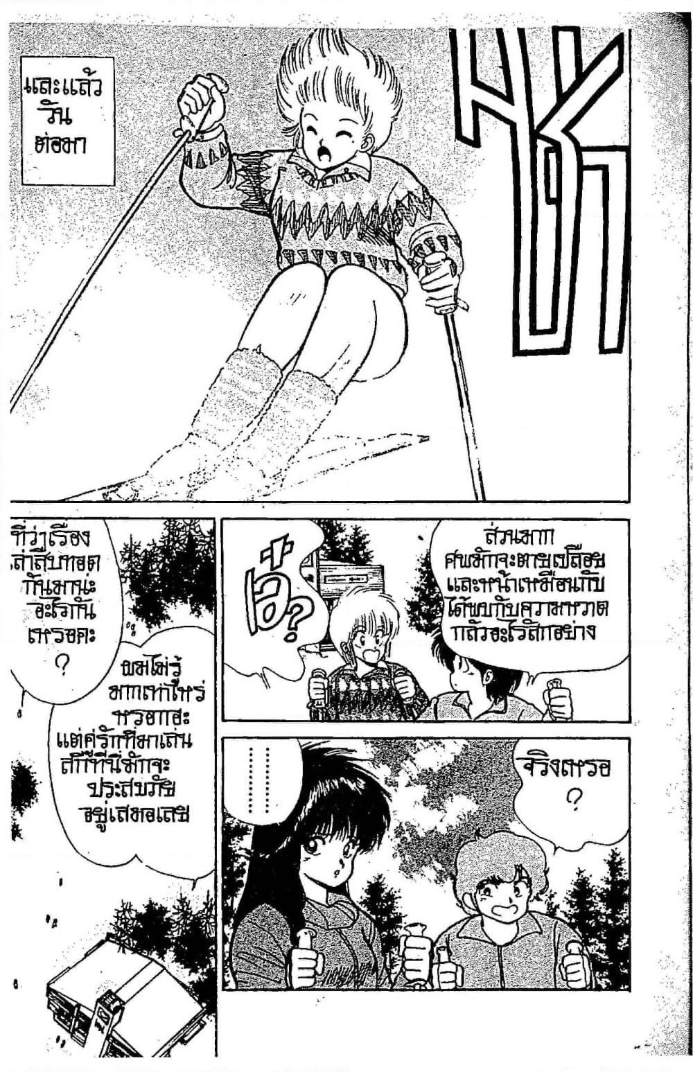 Orange Road ถนนสายนี้เปรี้ยว page 10