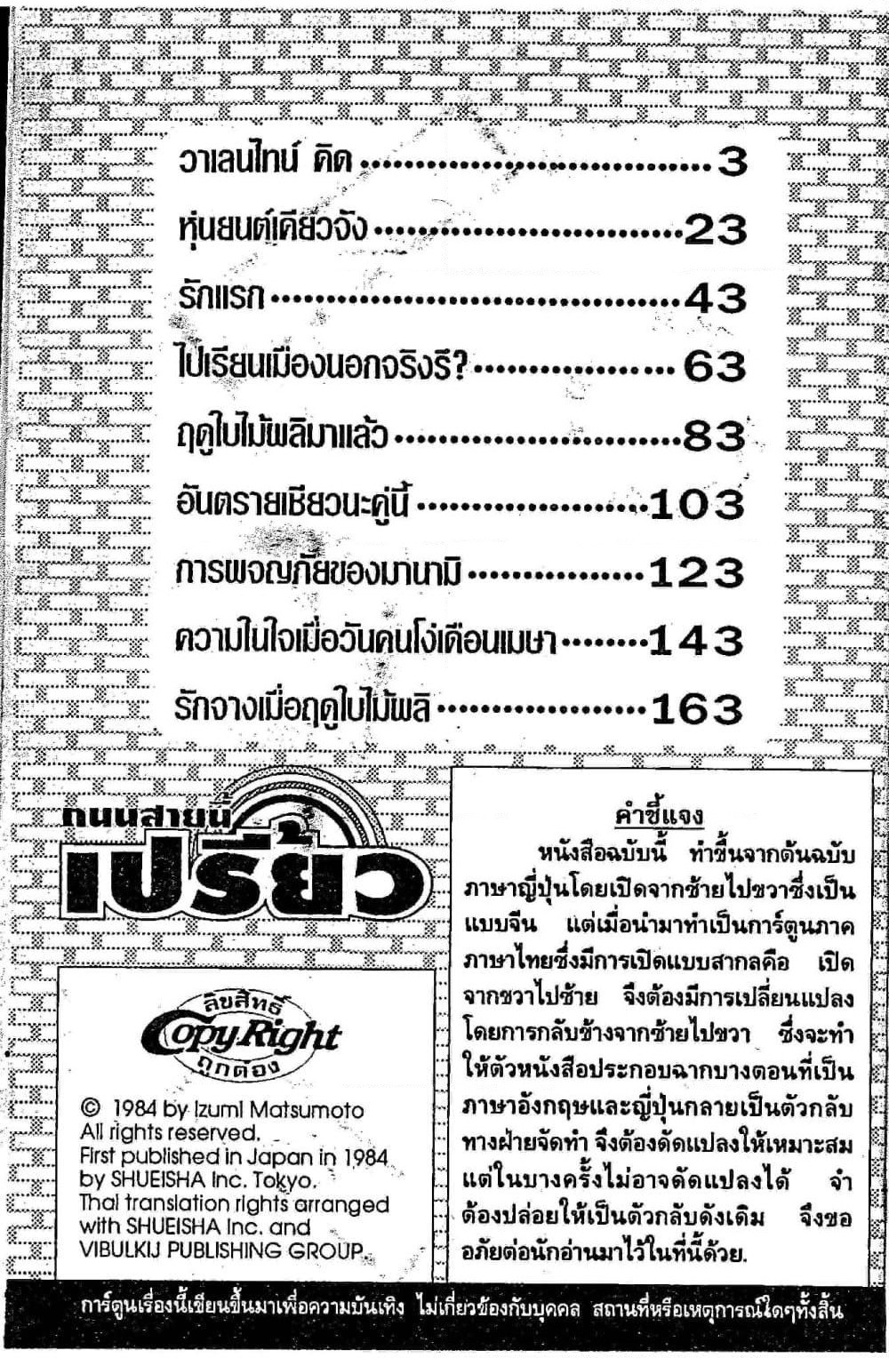 Orange Road ถนนสายนี้เปรี้ยว page 2