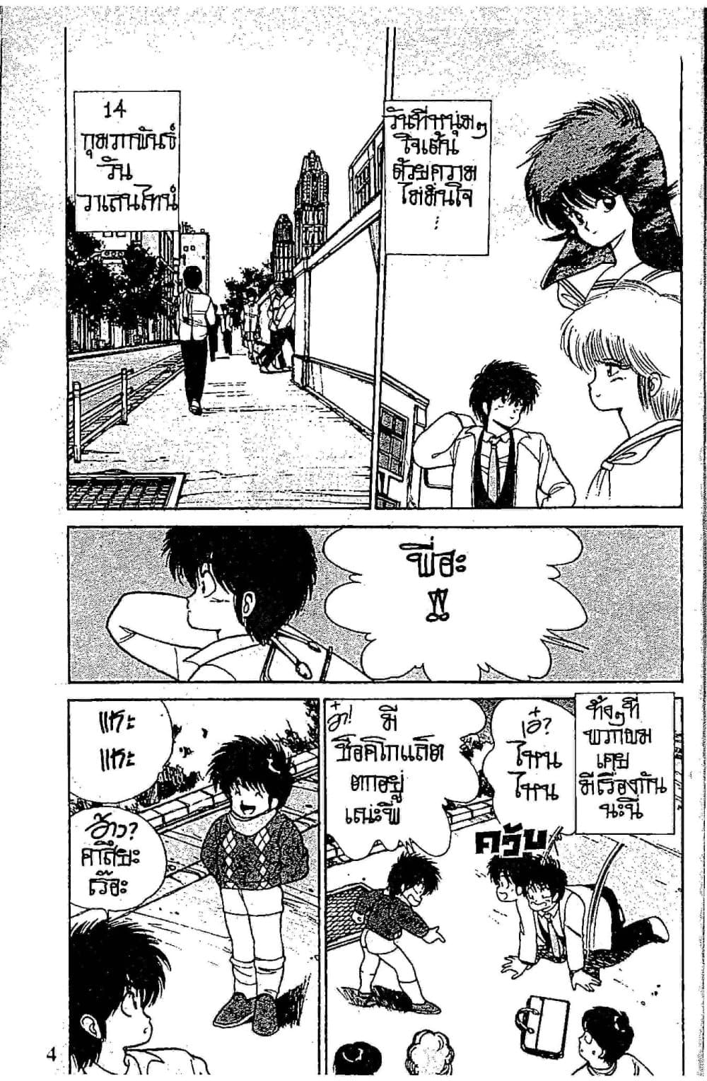Orange Road ถนนสายนี้เปรี้ยว page 4