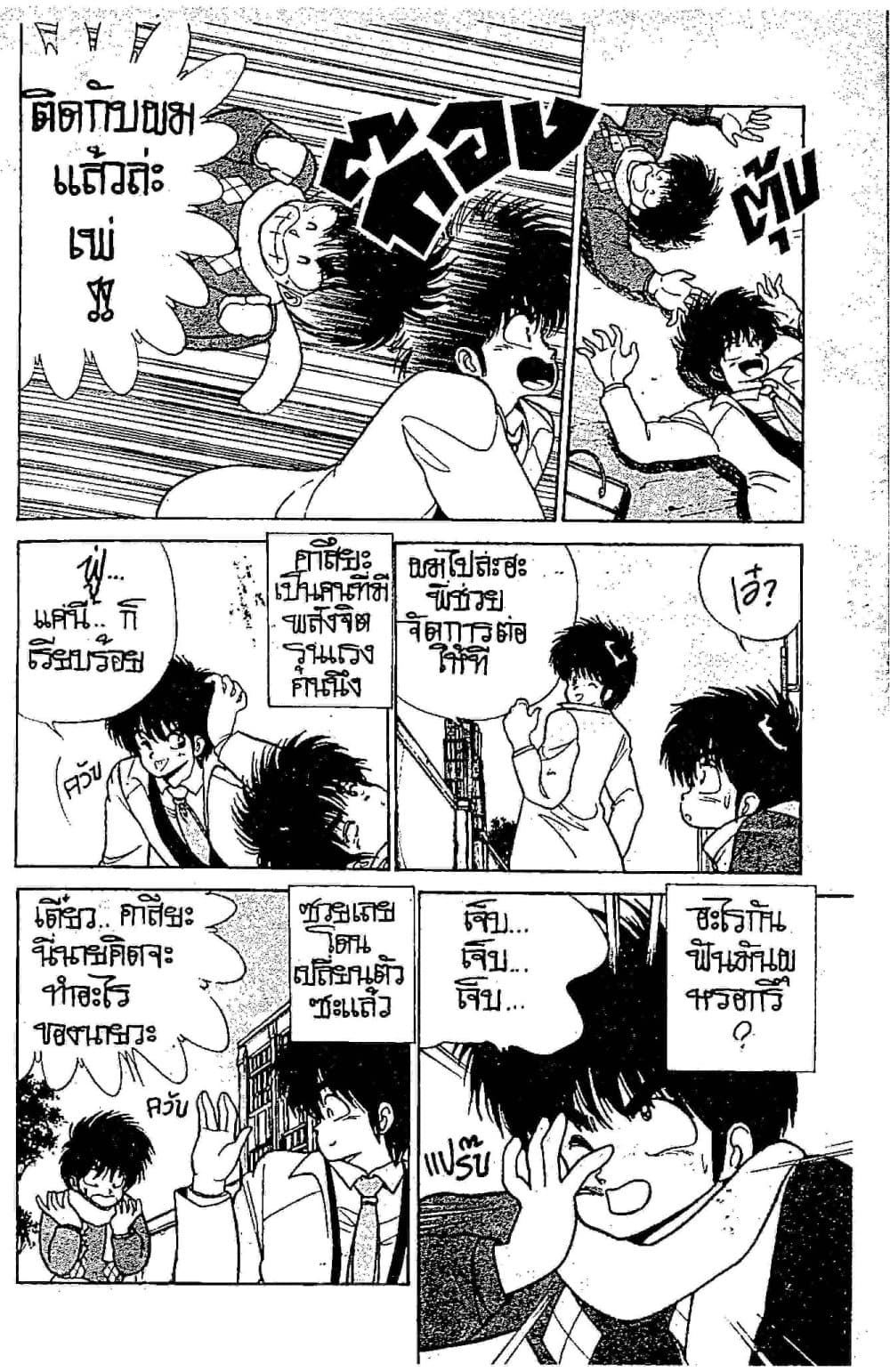 Orange Road ถนนสายนี้เปรี้ยว page 5