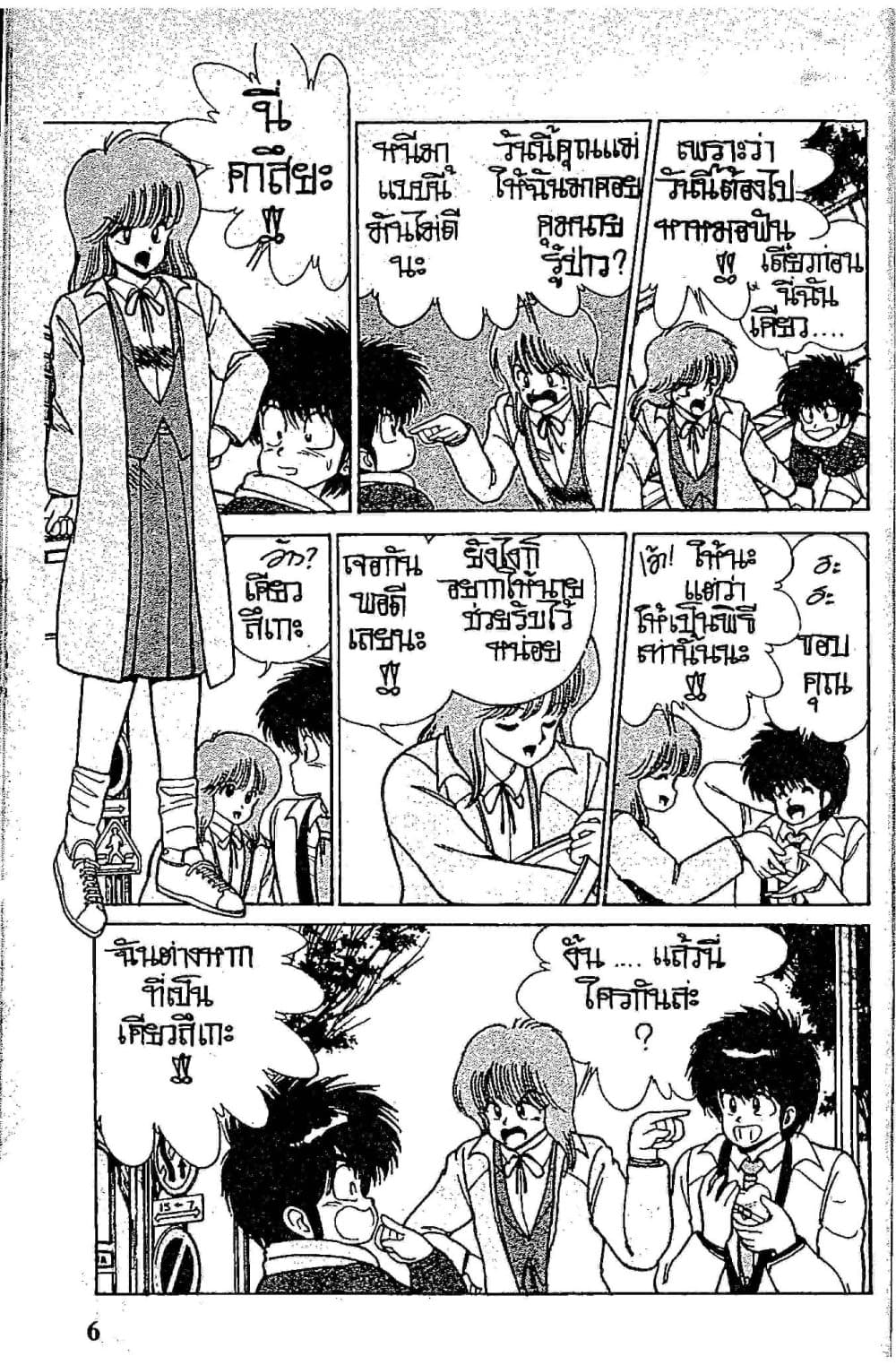 Orange Road ถนนสายนี้เปรี้ยว page 6