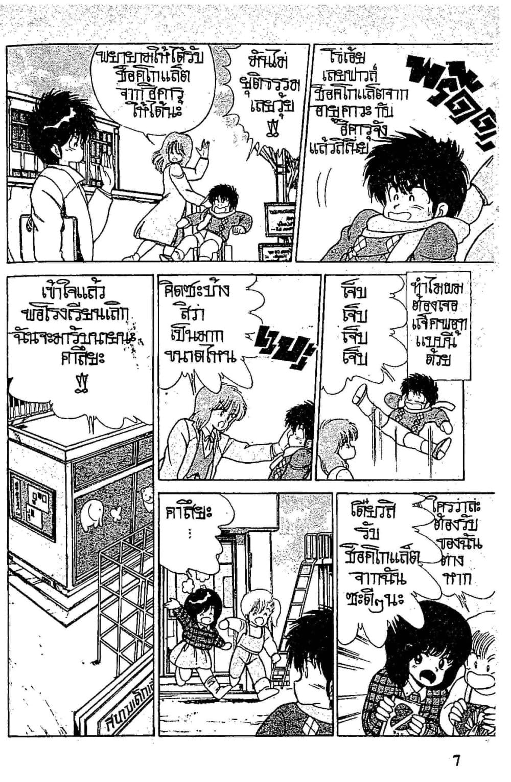 Orange Road ถนนสายนี้เปรี้ยว page 7