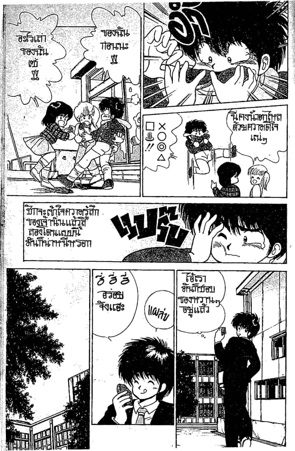 Orange Road ถนนสายนี้เปรี้ยว page 8
