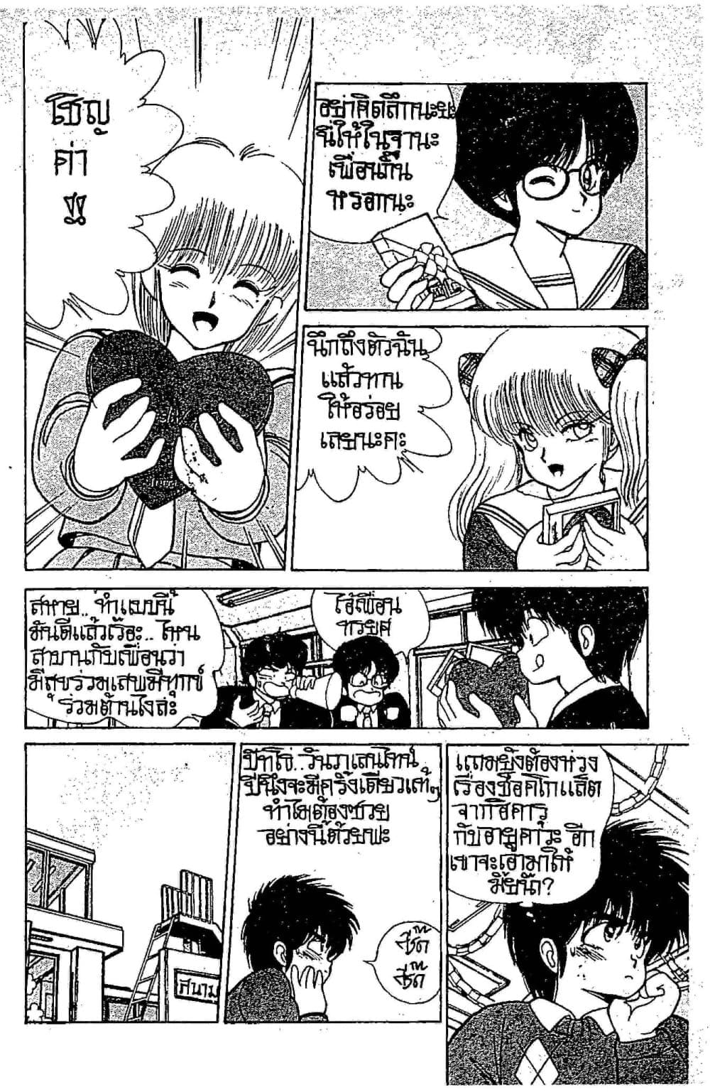 Orange Road ถนนสายนี้เปรี้ยว page 9