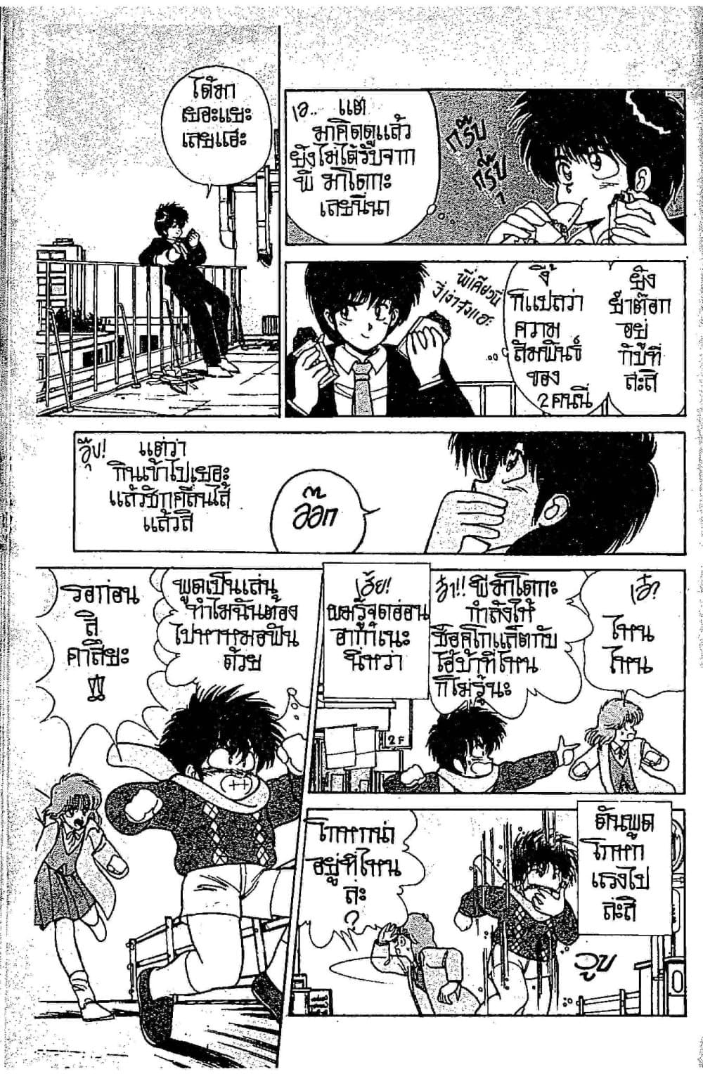 Orange Road ถนนสายนี้เปรี้ยว page 10