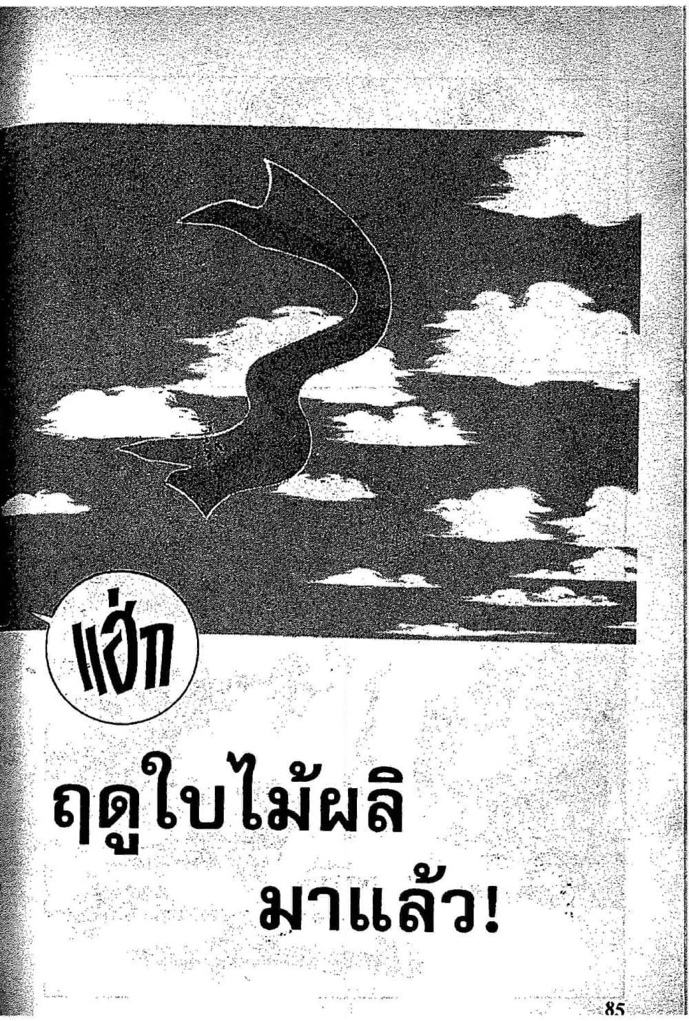Orange Road ถนนสายนี้เปรี้ยว page 3