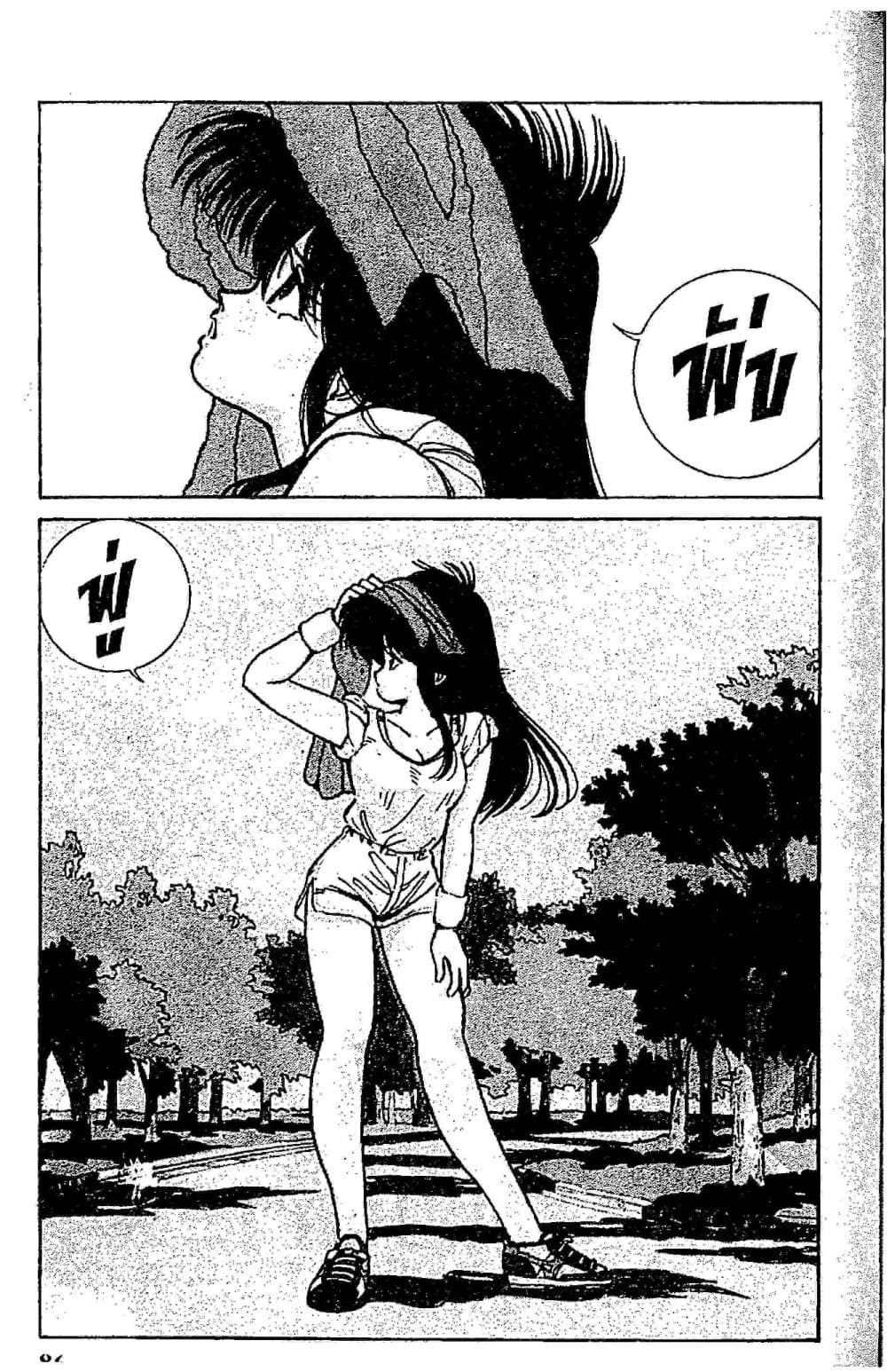 Orange Road ถนนสายนี้เปรี้ยว page 4