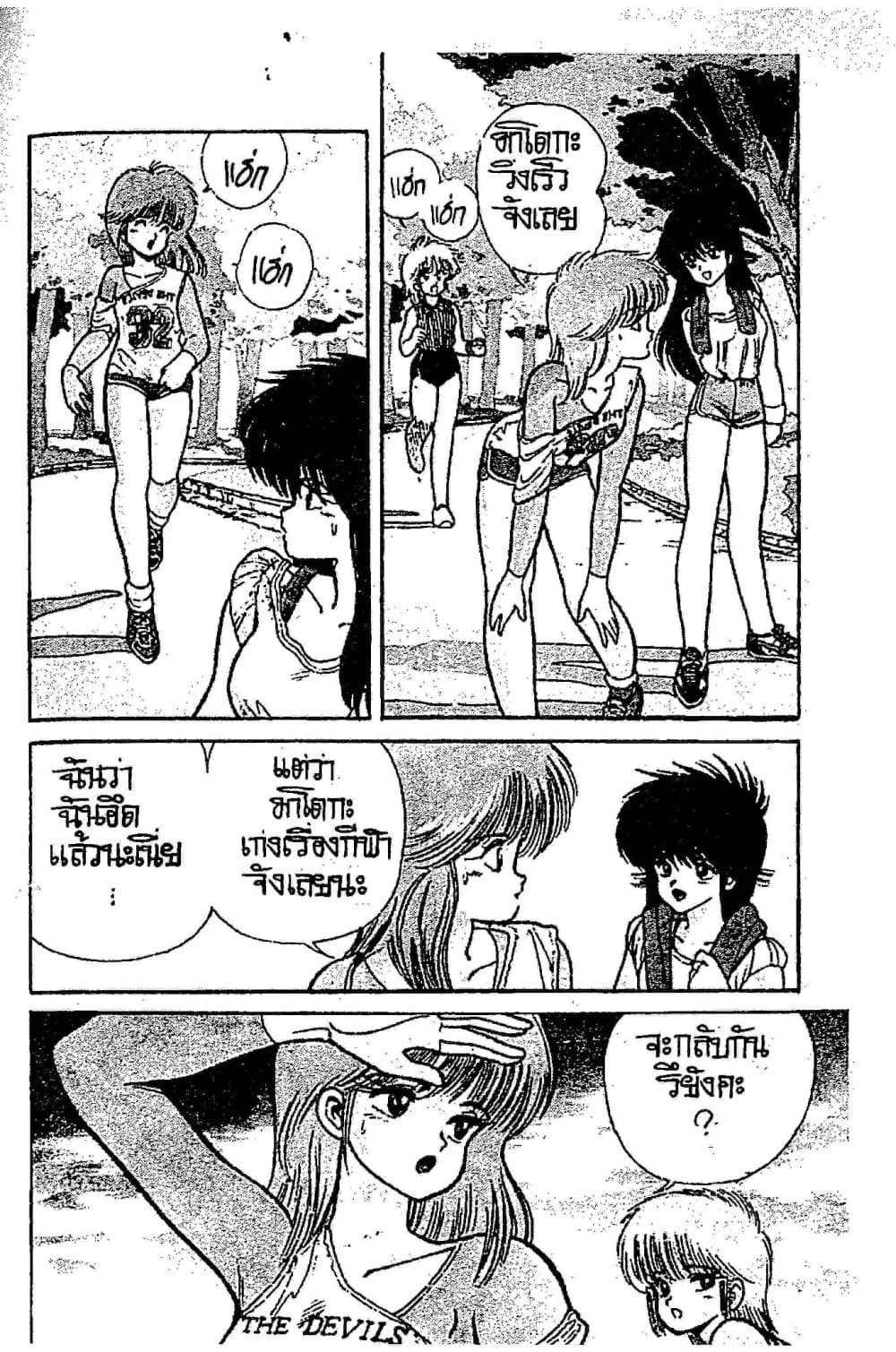 Orange Road ถนนสายนี้เปรี้ยว page 5