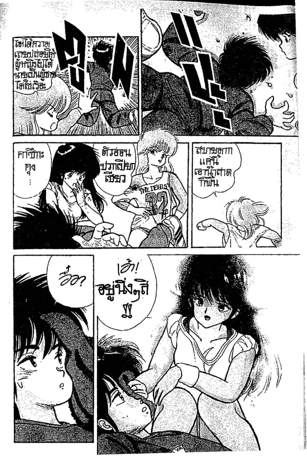 Orange Road ถนนสายนี้เปรี้ยว page 7