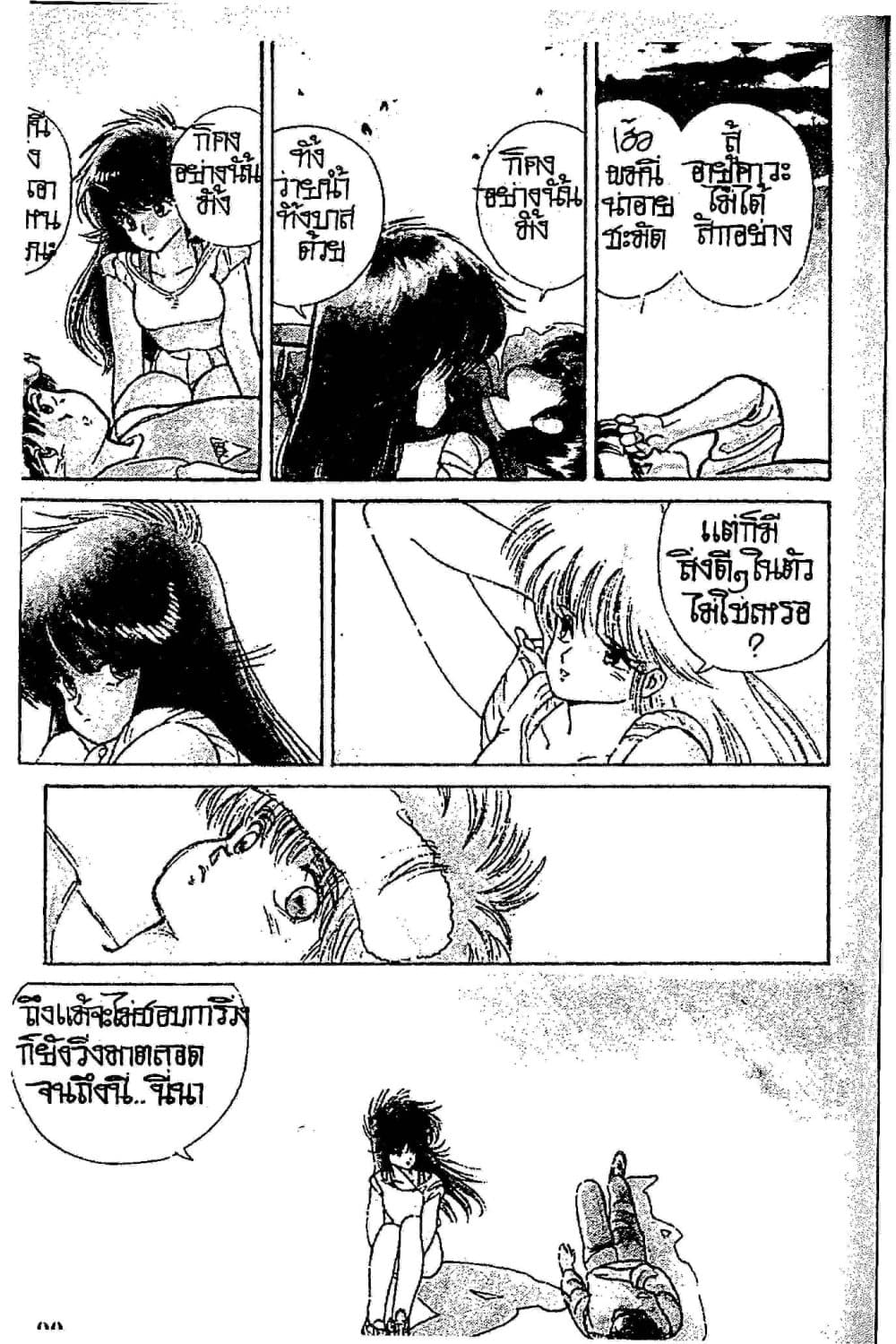 Orange Road ถนนสายนี้เปรี้ยว page 8