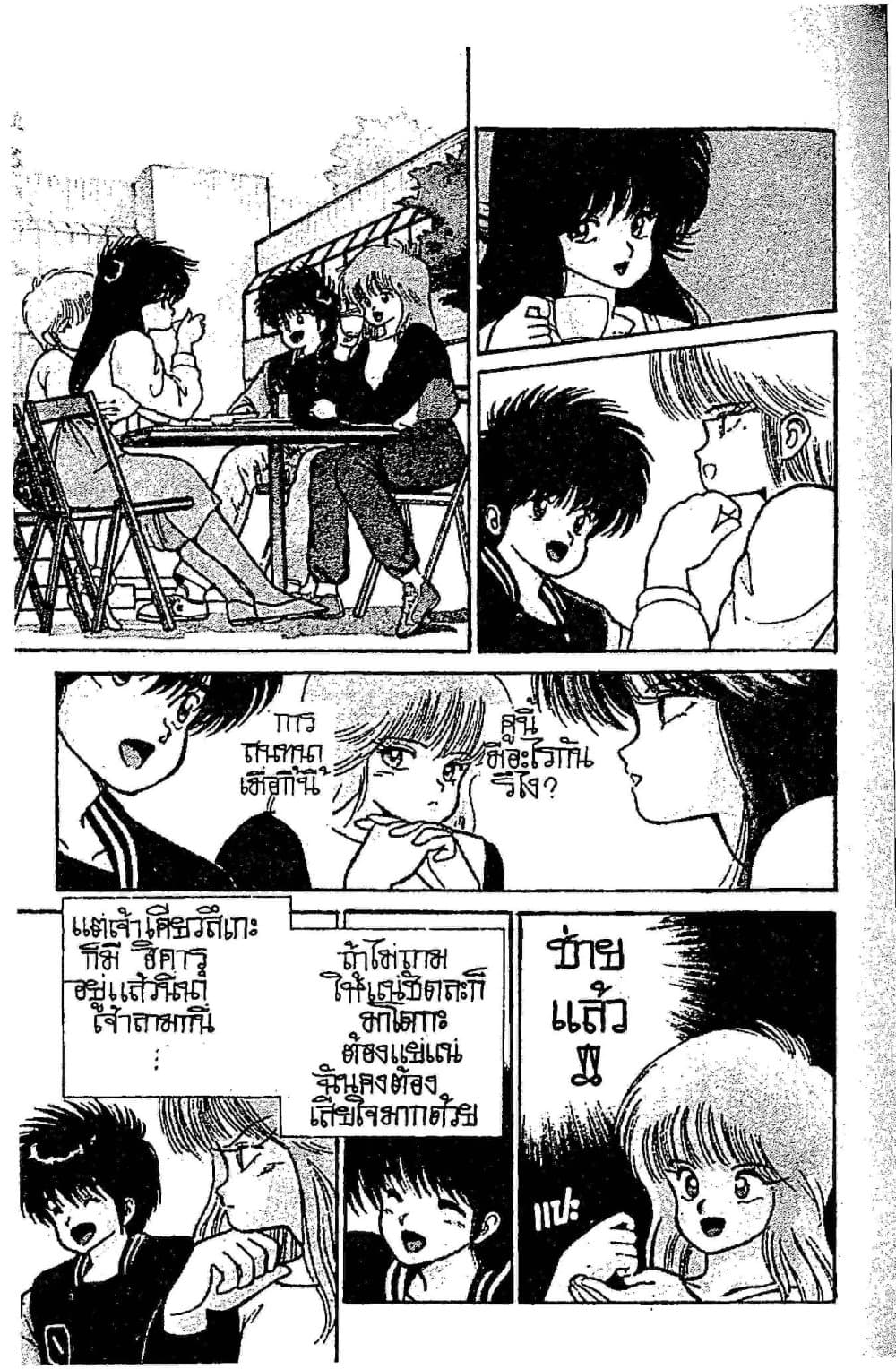 Orange Road ถนนสายนี้เปรี้ยว page 10