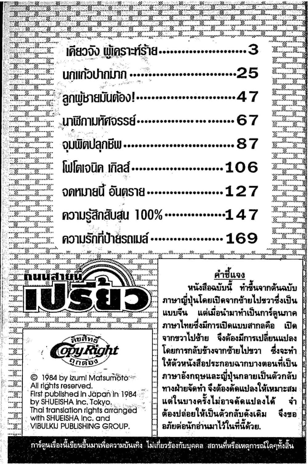 Orange Road ถนนสายนี้เปรี้ยว page 2