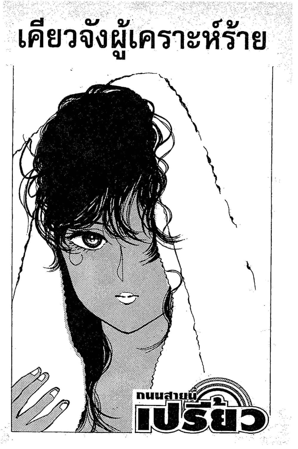 Orange Road ถนนสายนี้เปรี้ยว page 3