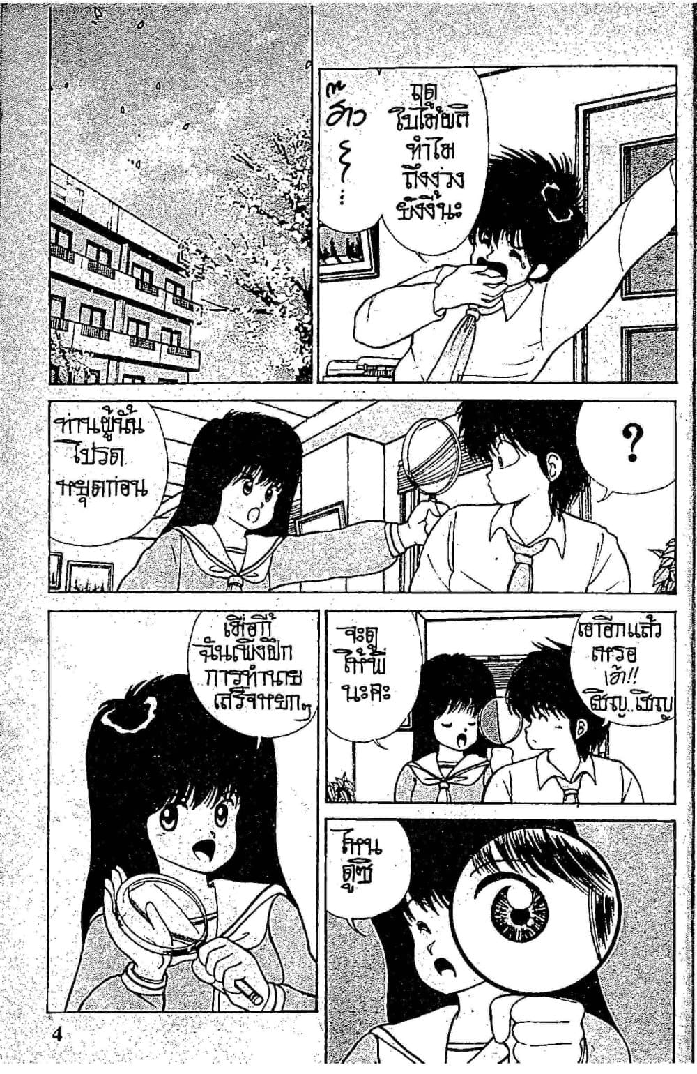 Orange Road ถนนสายนี้เปรี้ยว page 4