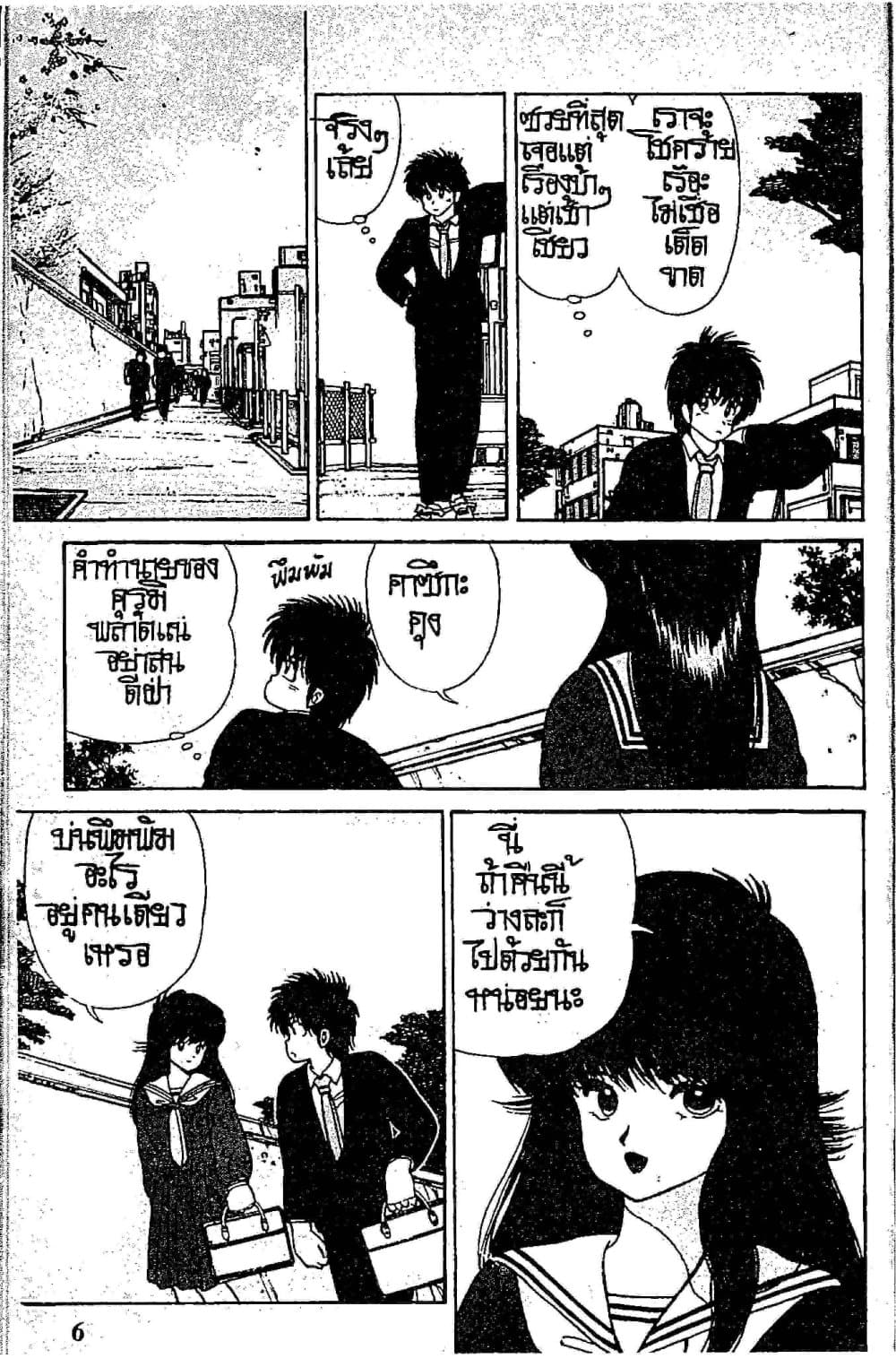 Orange Road ถนนสายนี้เปรี้ยว page 6