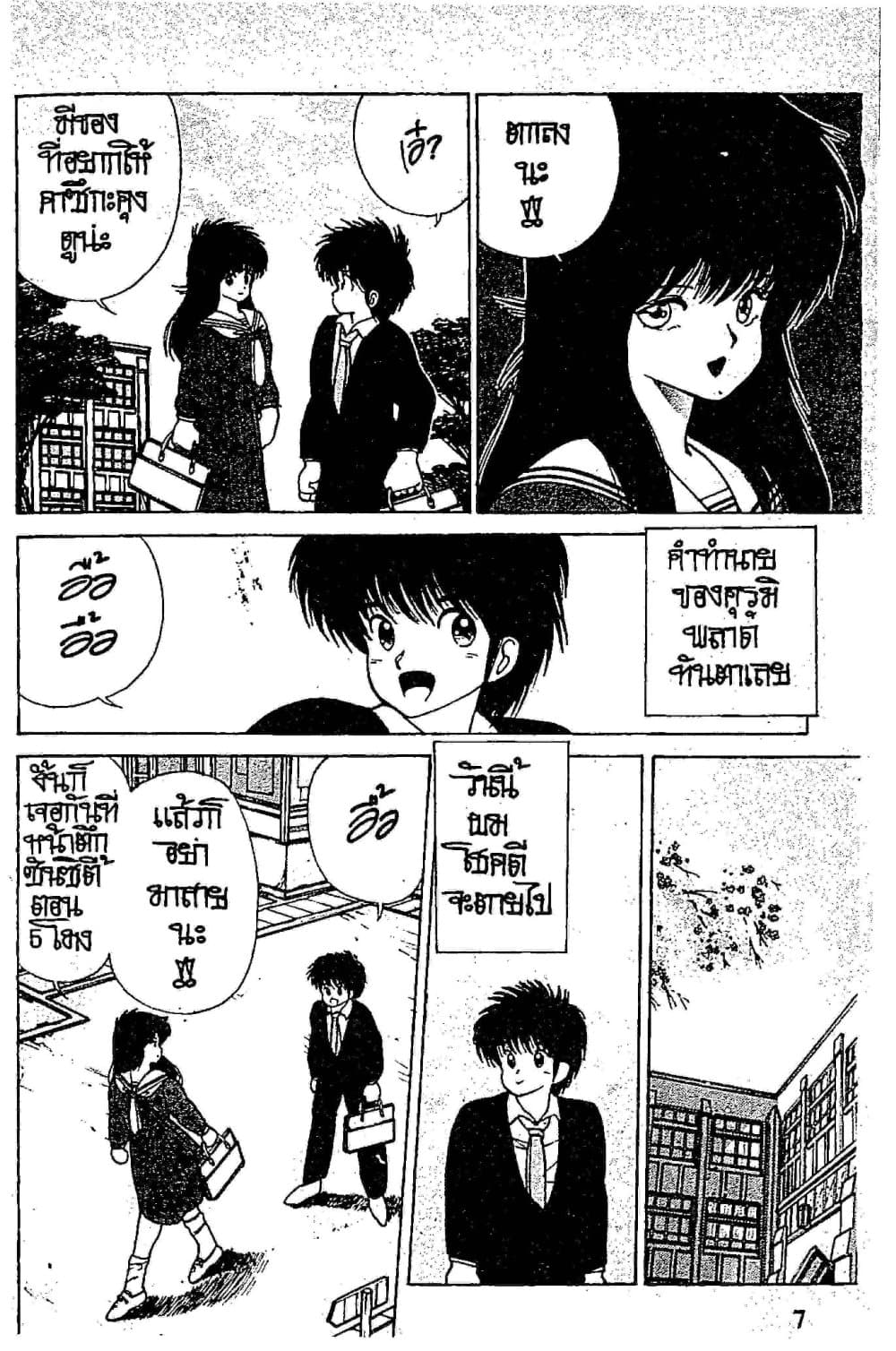 Orange Road ถนนสายนี้เปรี้ยว page 7