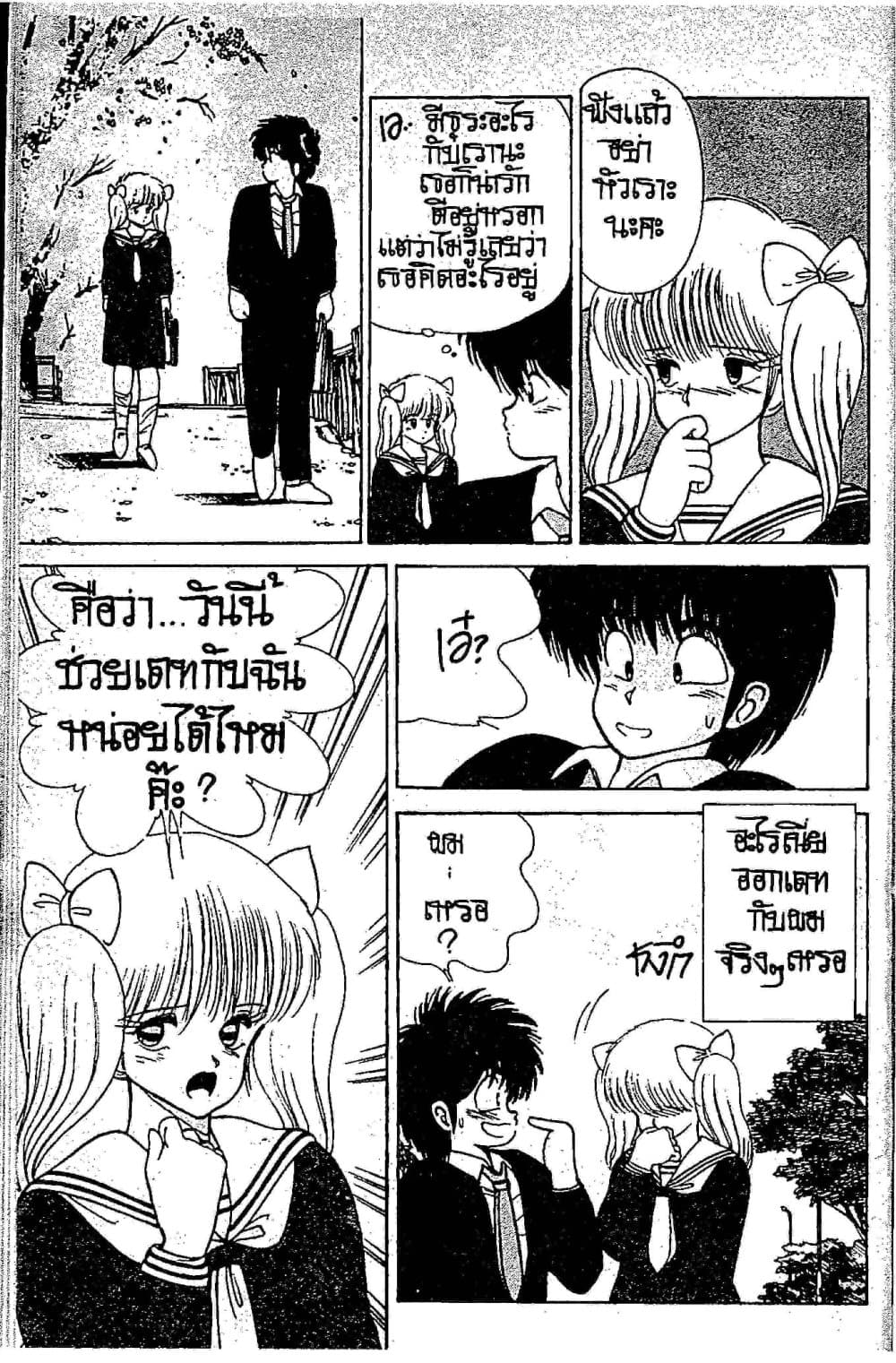 Orange Road ถนนสายนี้เปรี้ยว page 10