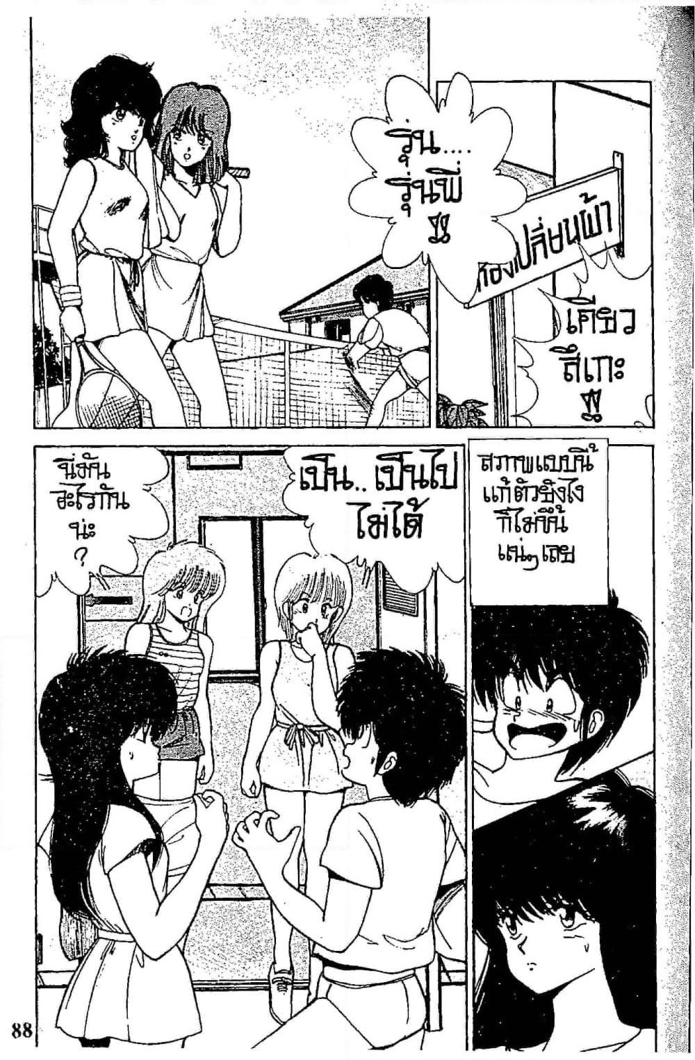 Orange Road ถนนสายนี้เปรี้ยว page 2