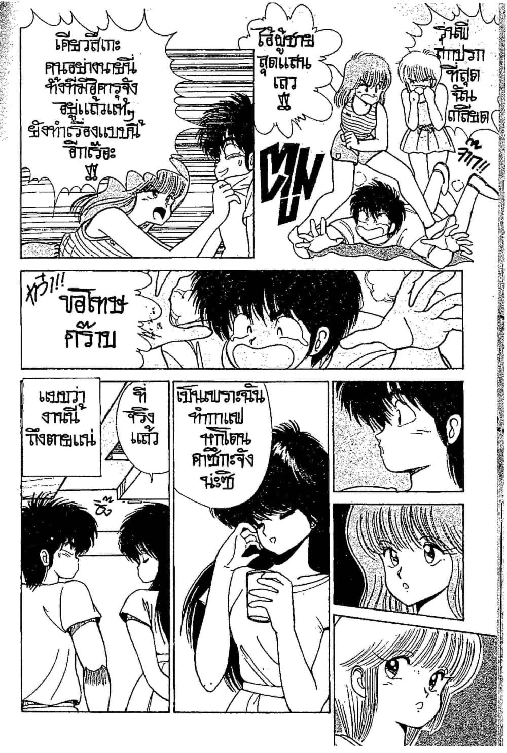 Orange Road ถนนสายนี้เปรี้ยว page 3