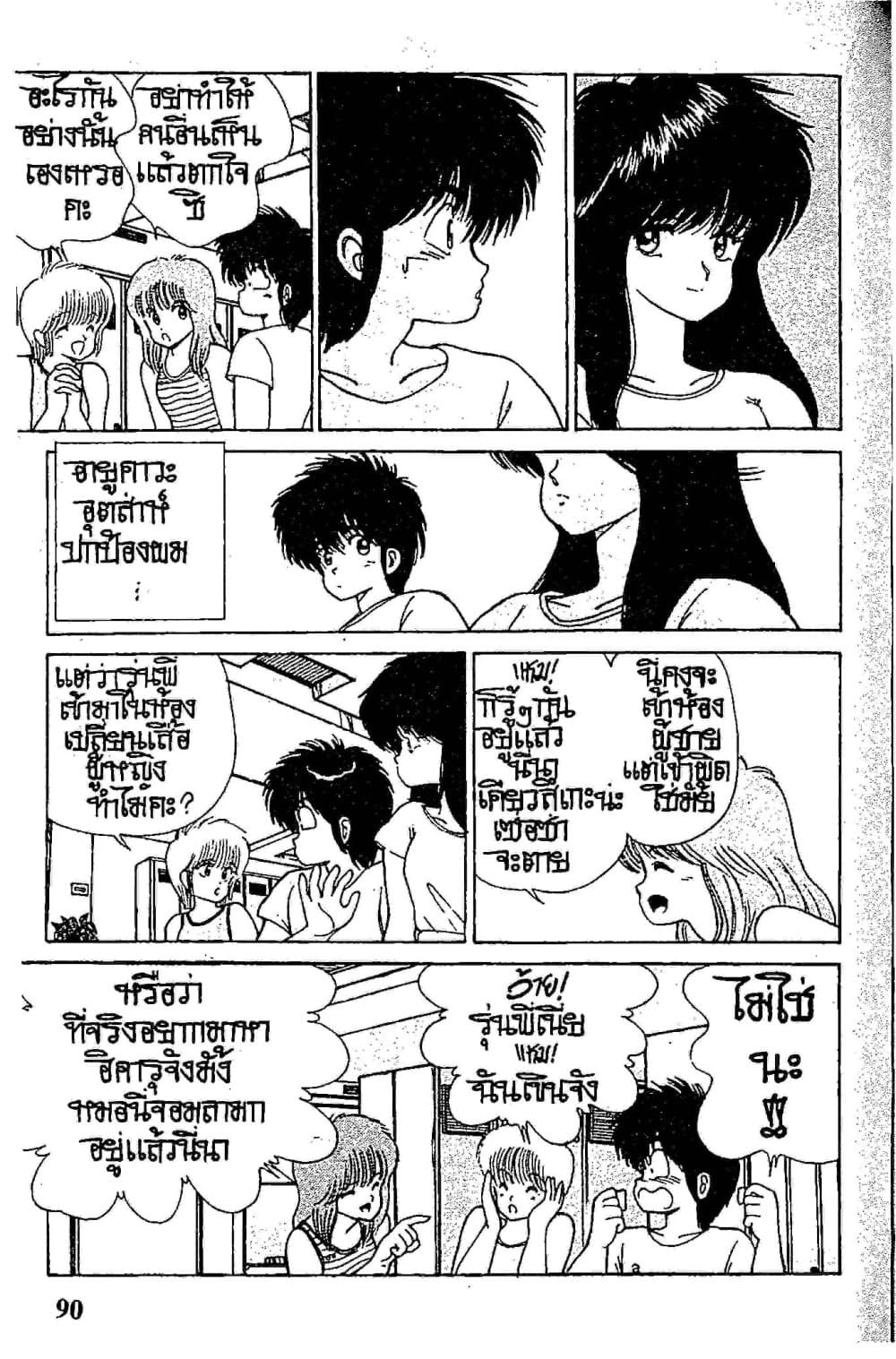 Orange Road ถนนสายนี้เปรี้ยว page 4