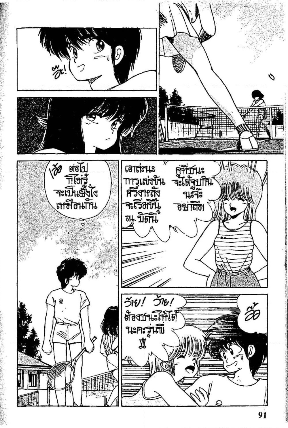 Orange Road ถนนสายนี้เปรี้ยว page 5
