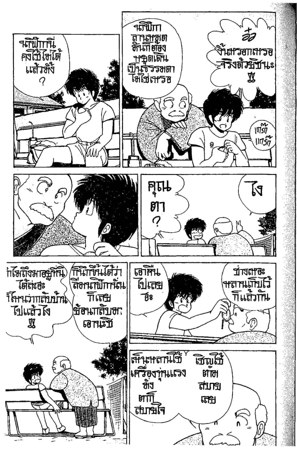 Orange Road ถนนสายนี้เปรี้ยว page 6