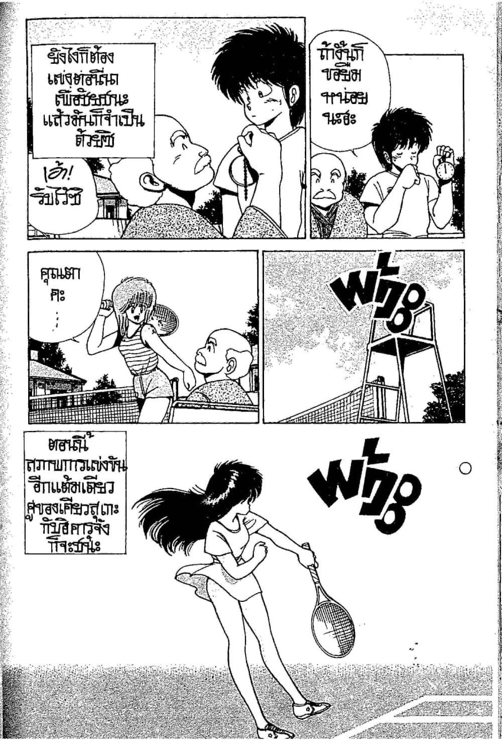 Orange Road ถนนสายนี้เปรี้ยว page 7
