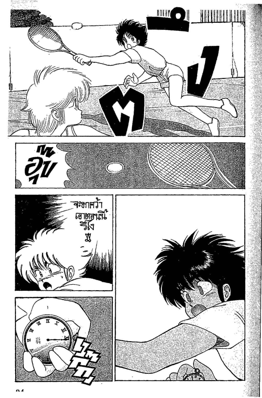 Orange Road ถนนสายนี้เปรี้ยว page 8