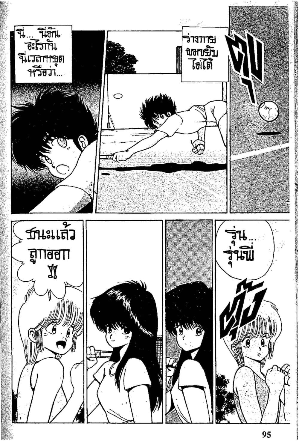 Orange Road ถนนสายนี้เปรี้ยว page 9