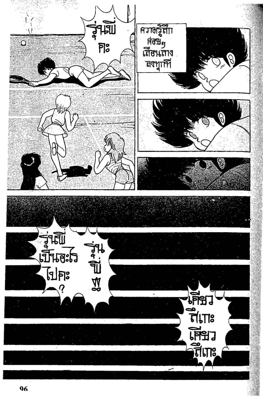 Orange Road ถนนสายนี้เปรี้ยว page 10