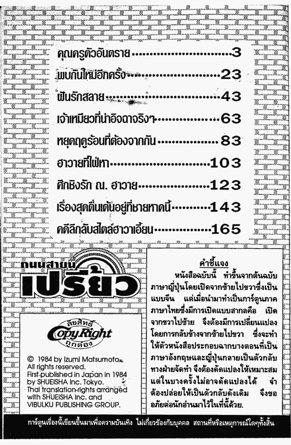 Orange Road ถนนสายนี้เปรี้ยว page 1