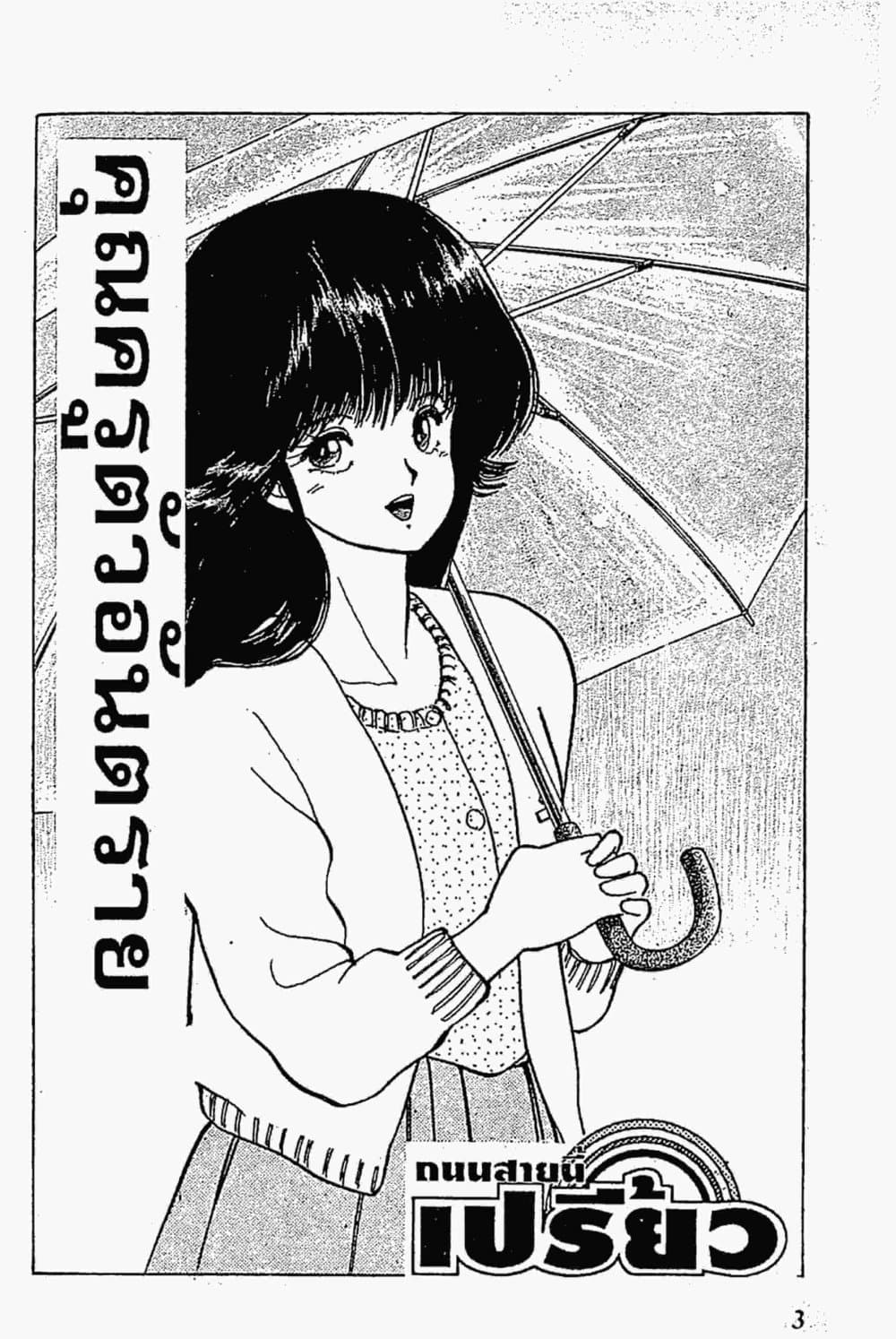 Orange Road ถนนสายนี้เปรี้ยว page 2