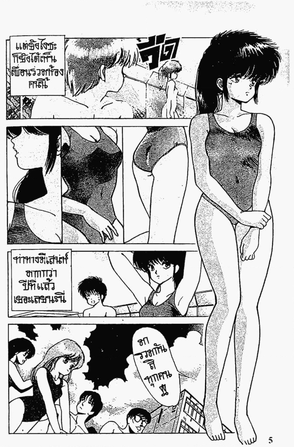 Orange Road ถนนสายนี้เปรี้ยว page 4