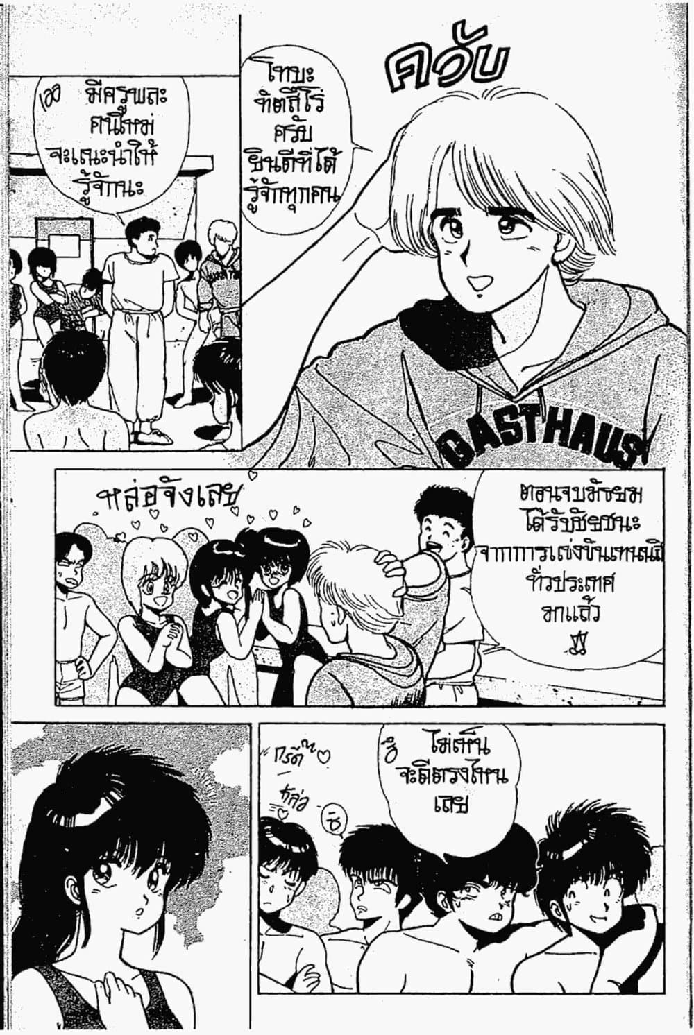 Orange Road ถนนสายนี้เปรี้ยว page 5