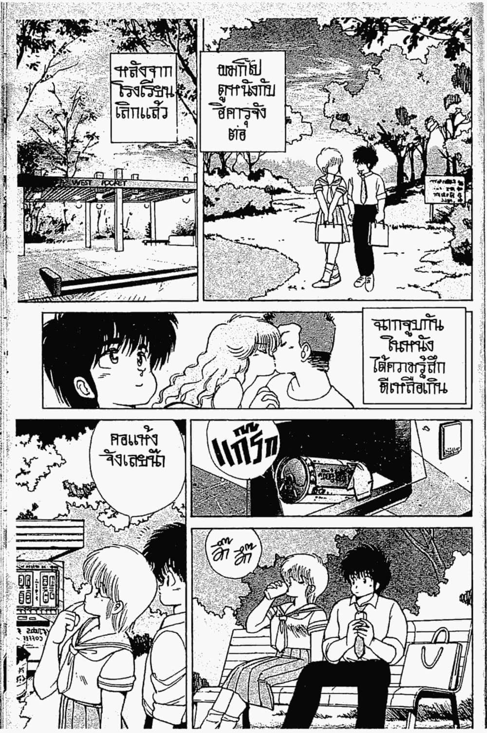 Orange Road ถนนสายนี้เปรี้ยว page 7