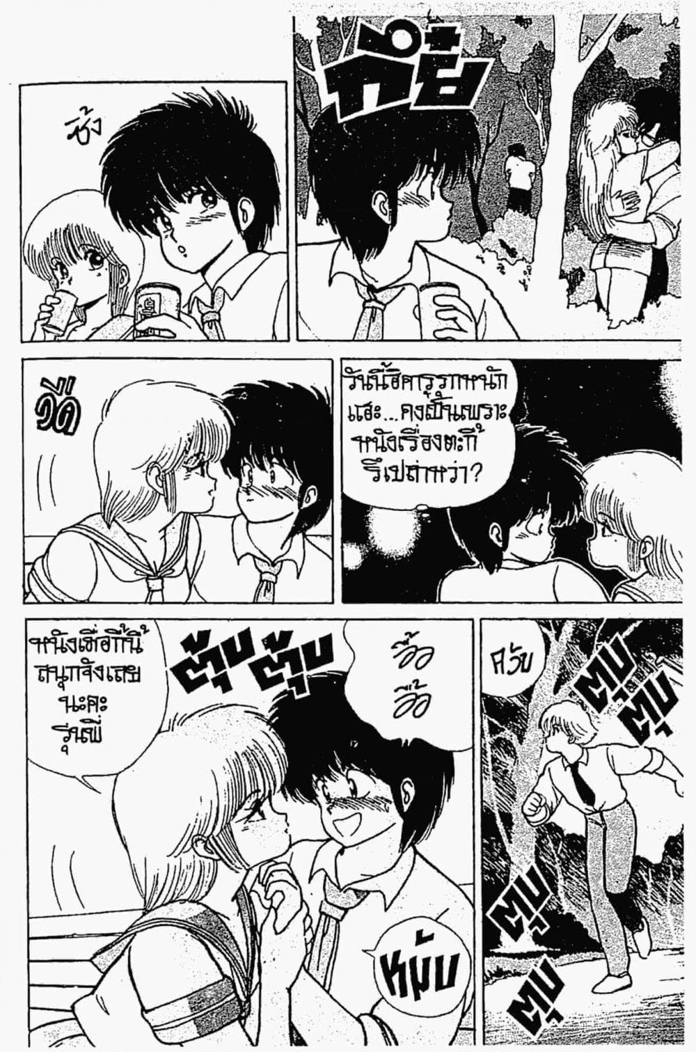 Orange Road ถนนสายนี้เปรี้ยว page 8