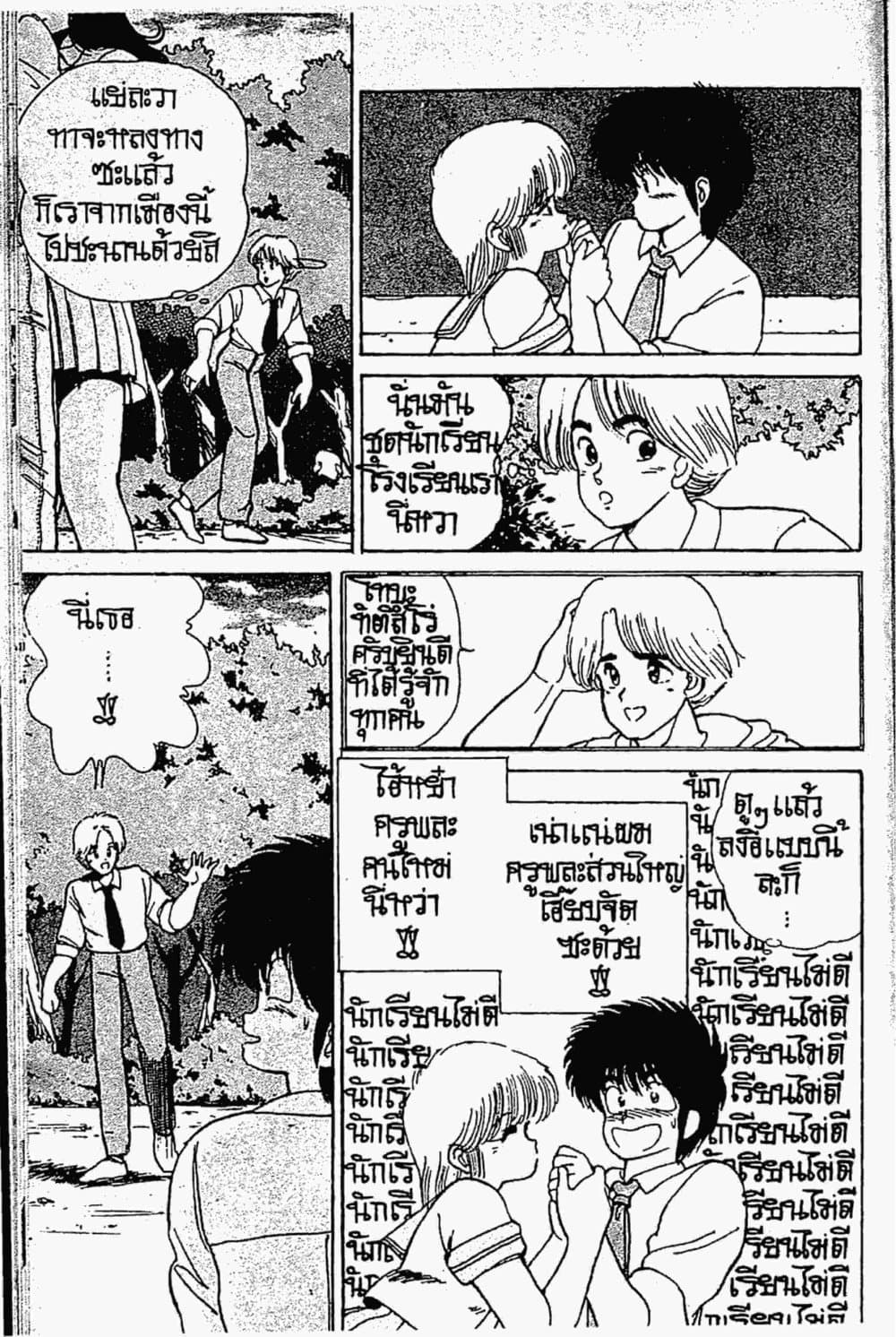 Orange Road ถนนสายนี้เปรี้ยว page 9