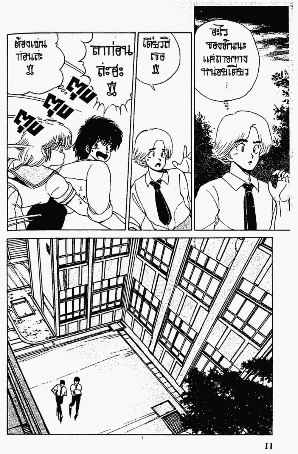 Orange Road ถนนสายนี้เปรี้ยว page 10