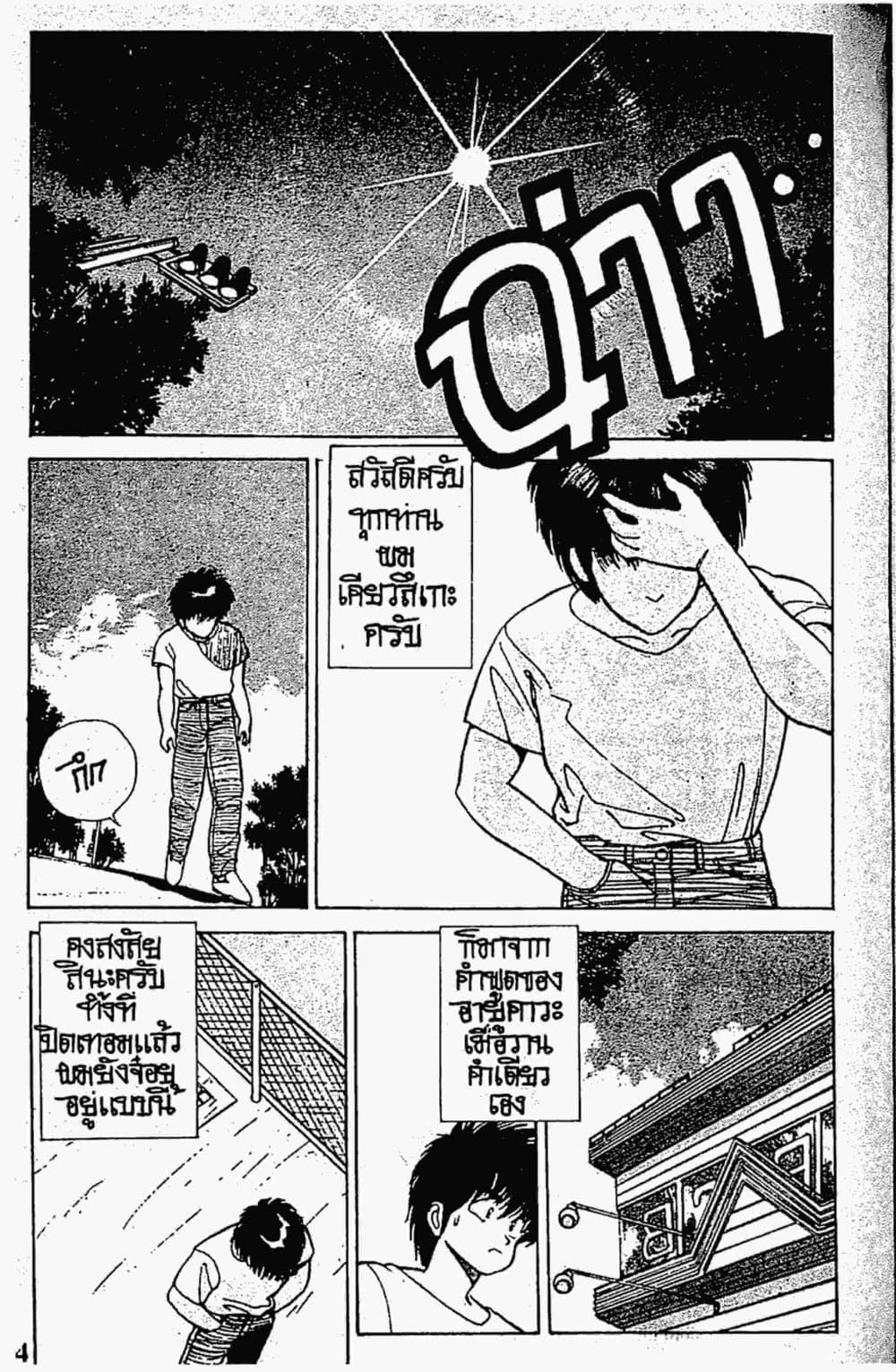 Orange Road ถนนสายนี้เปรี้ยว page 2