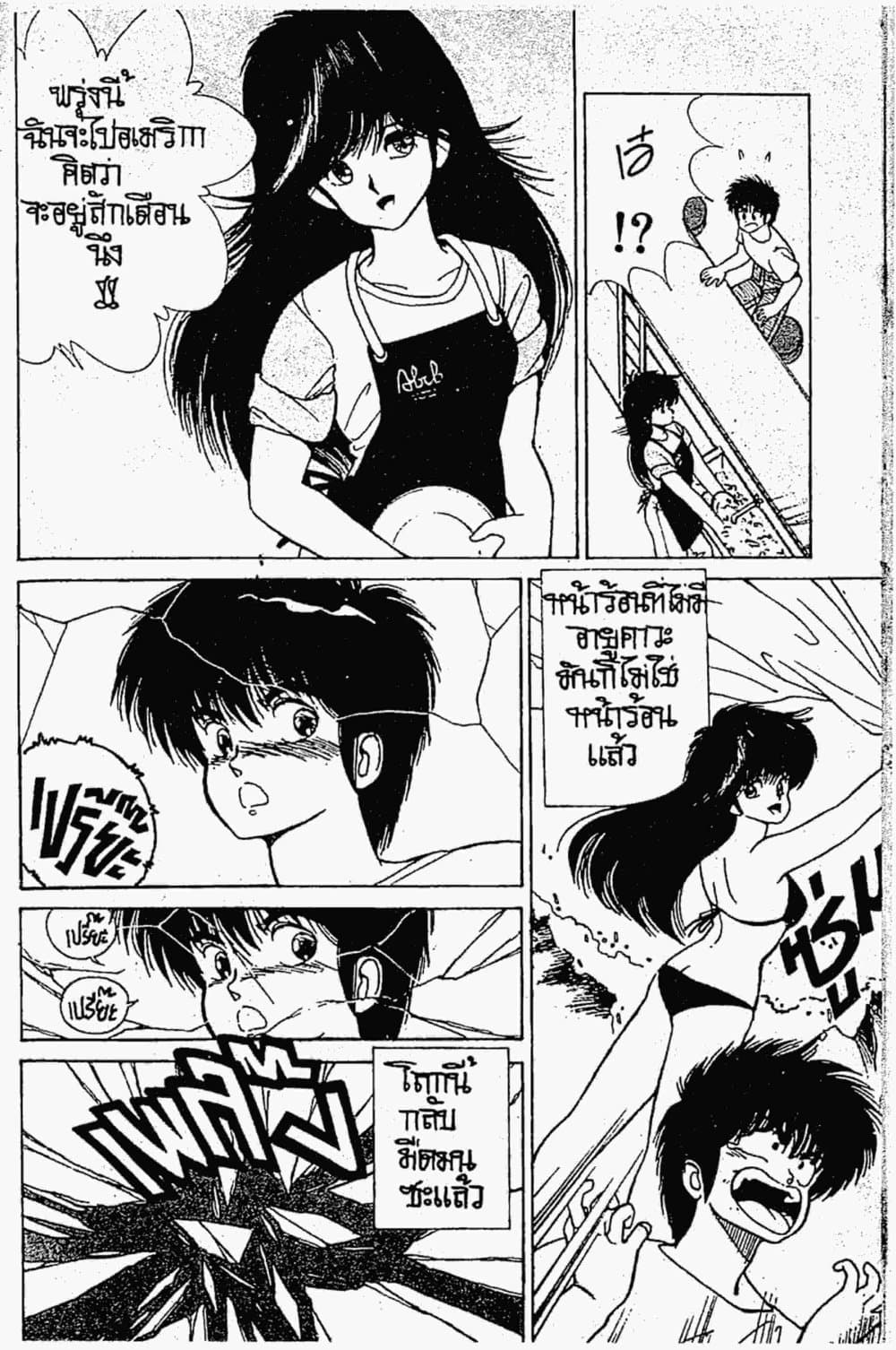 Orange Road ถนนสายนี้เปรี้ยว page 3
