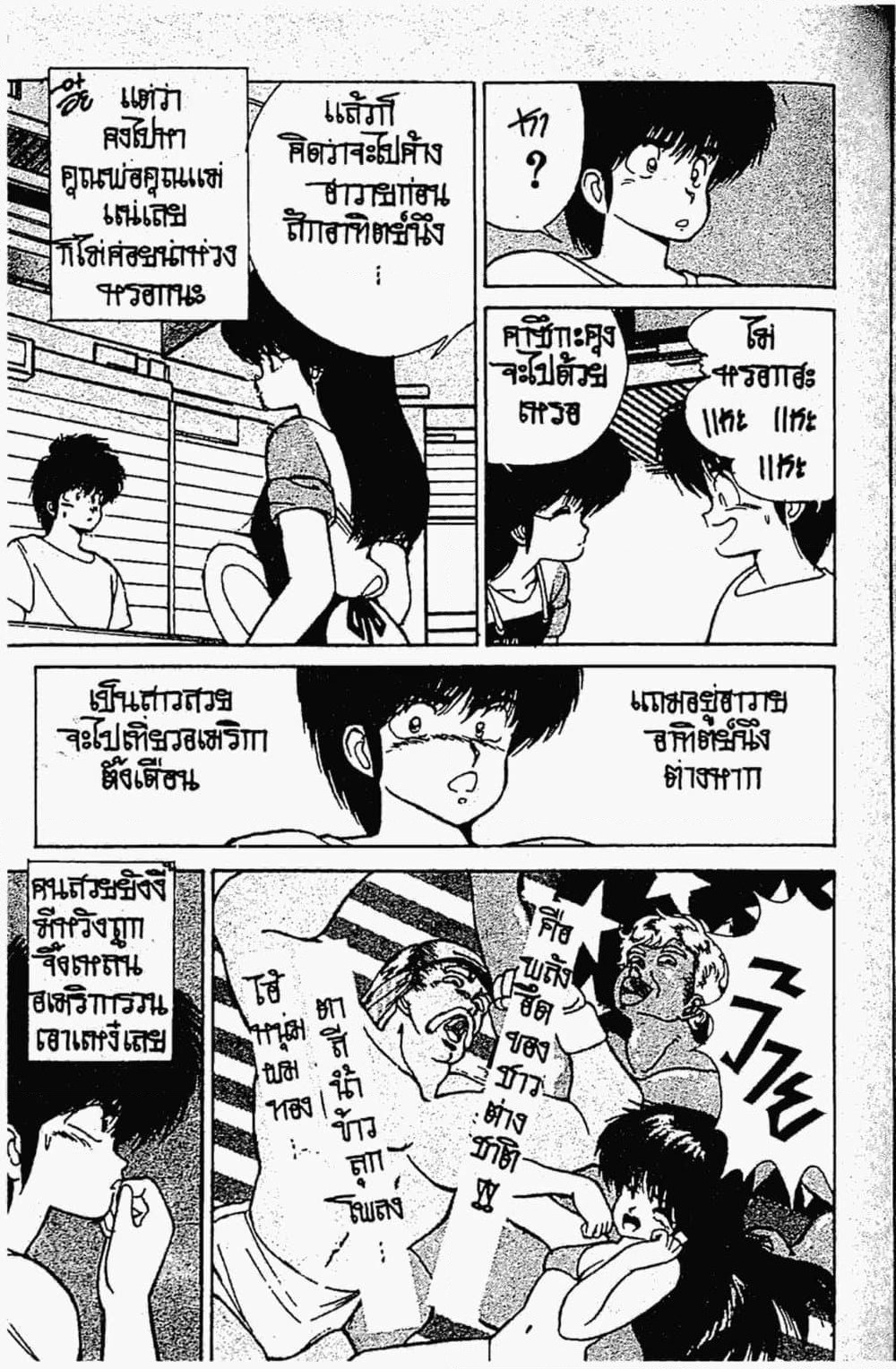 Orange Road ถนนสายนี้เปรี้ยว page 4