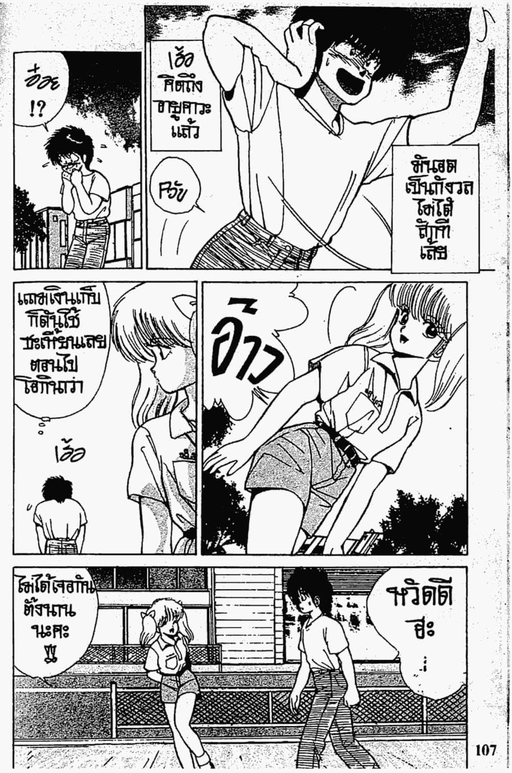Orange Road ถนนสายนี้เปรี้ยว page 5