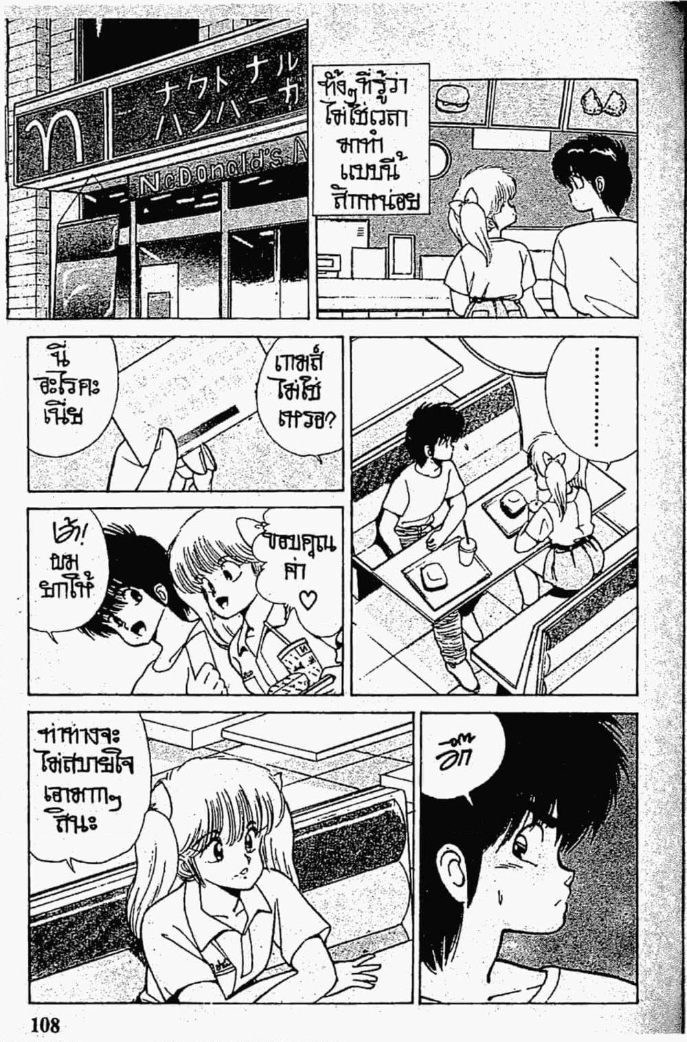 Orange Road ถนนสายนี้เปรี้ยว page 6