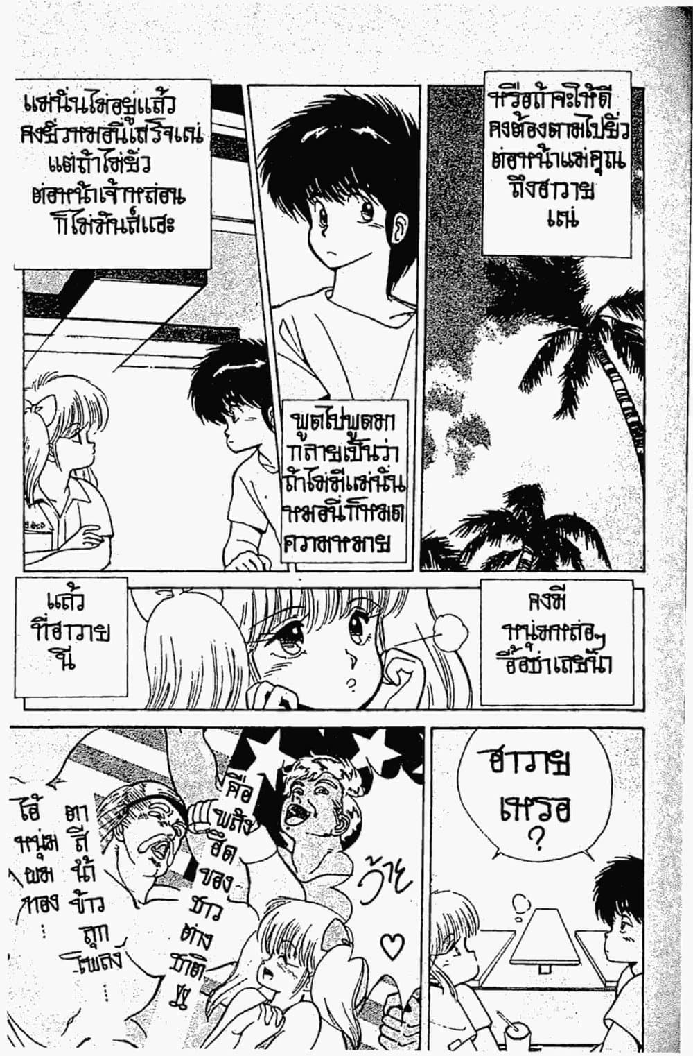 Orange Road ถนนสายนี้เปรี้ยว page 8